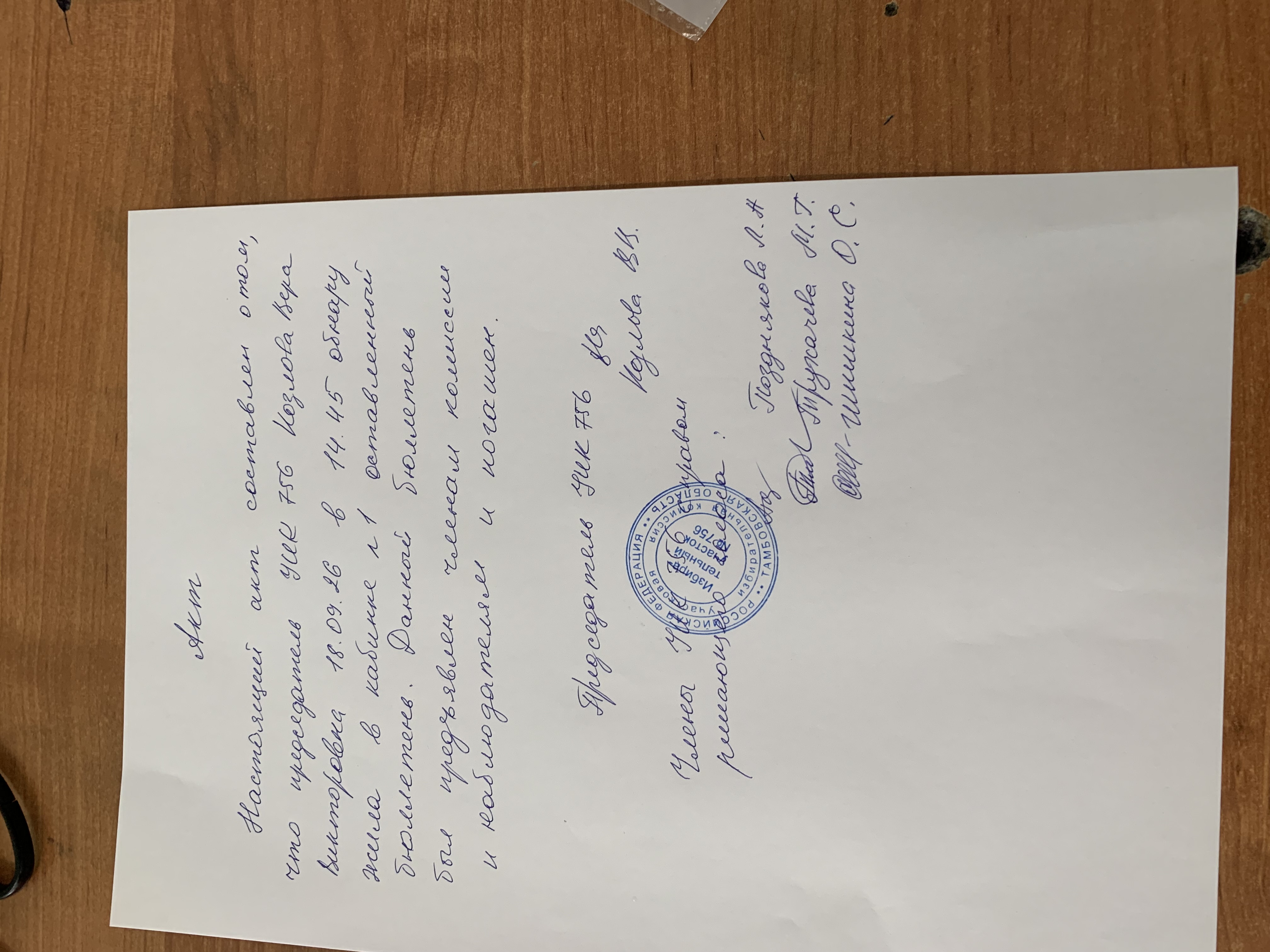 Сообщение — УИК №756, Тамбовская область