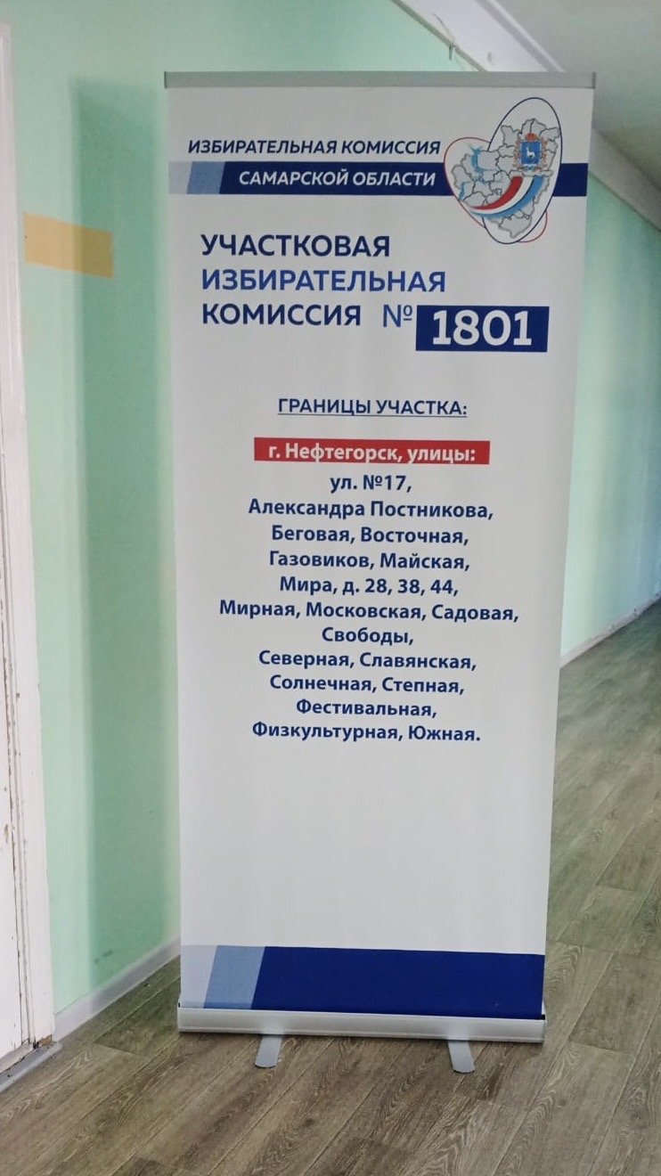 Сообщение наблюдателя — УИК №1801, Самарская область