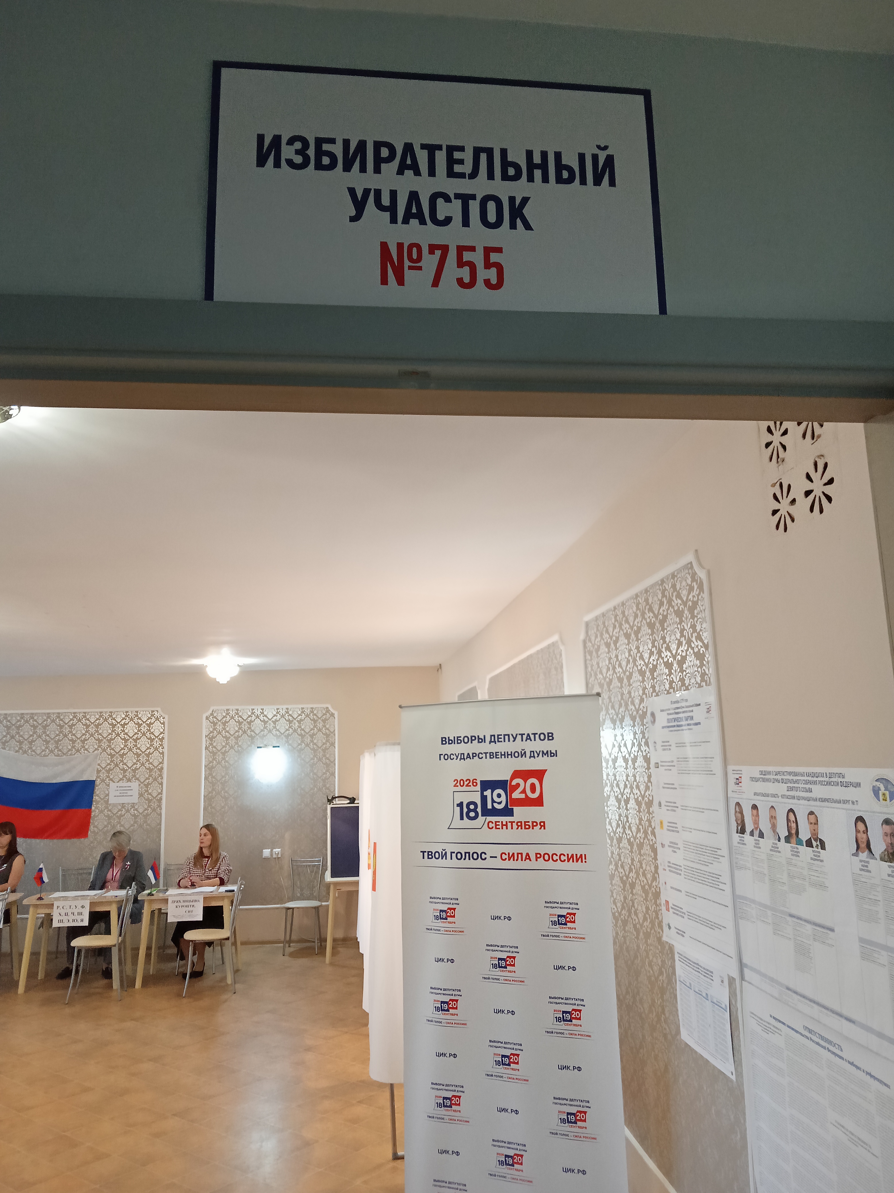 Сообщение — УИК №755, Архангельская область