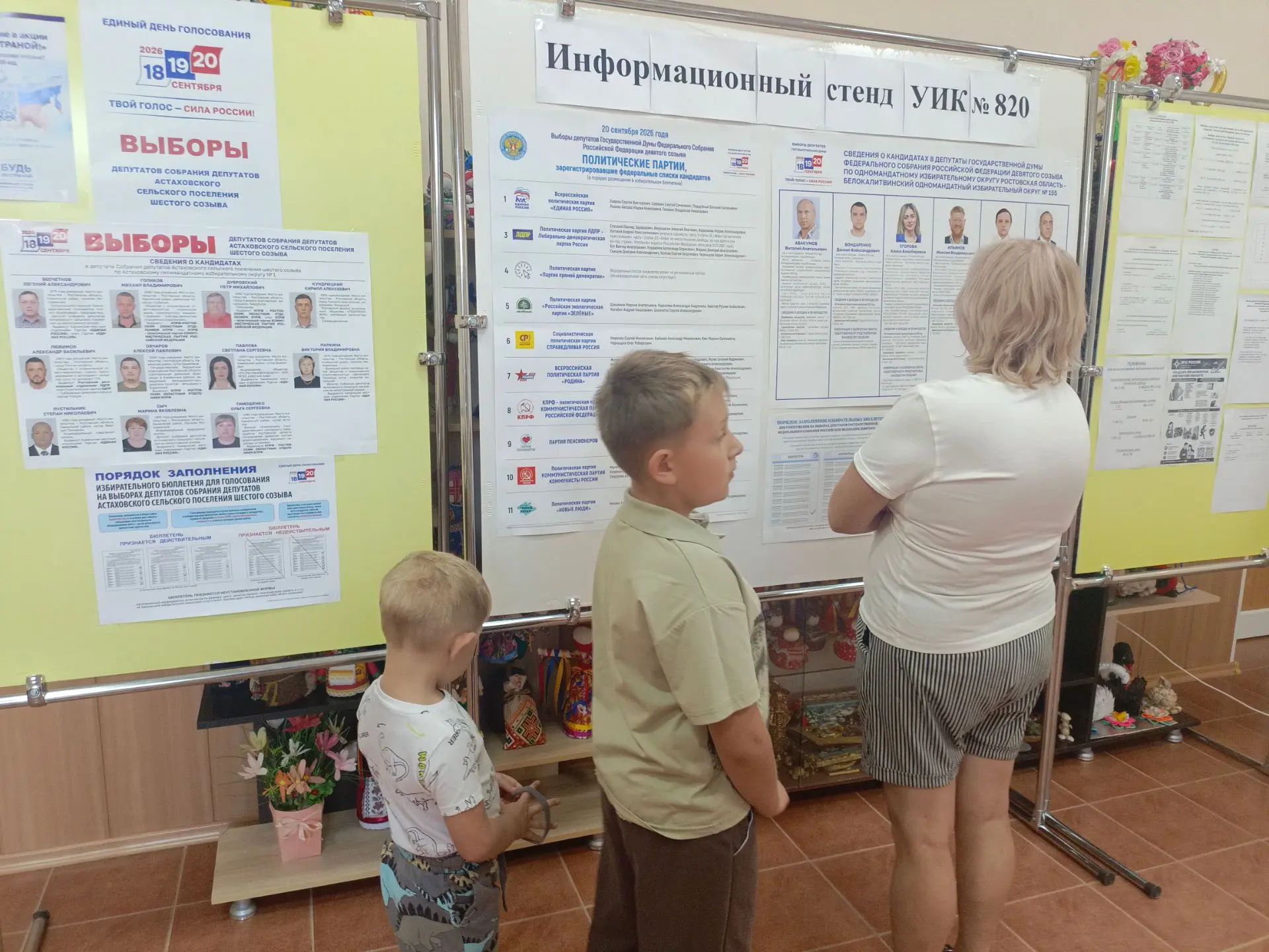 Сообщение — УИК №820, Ростовская область