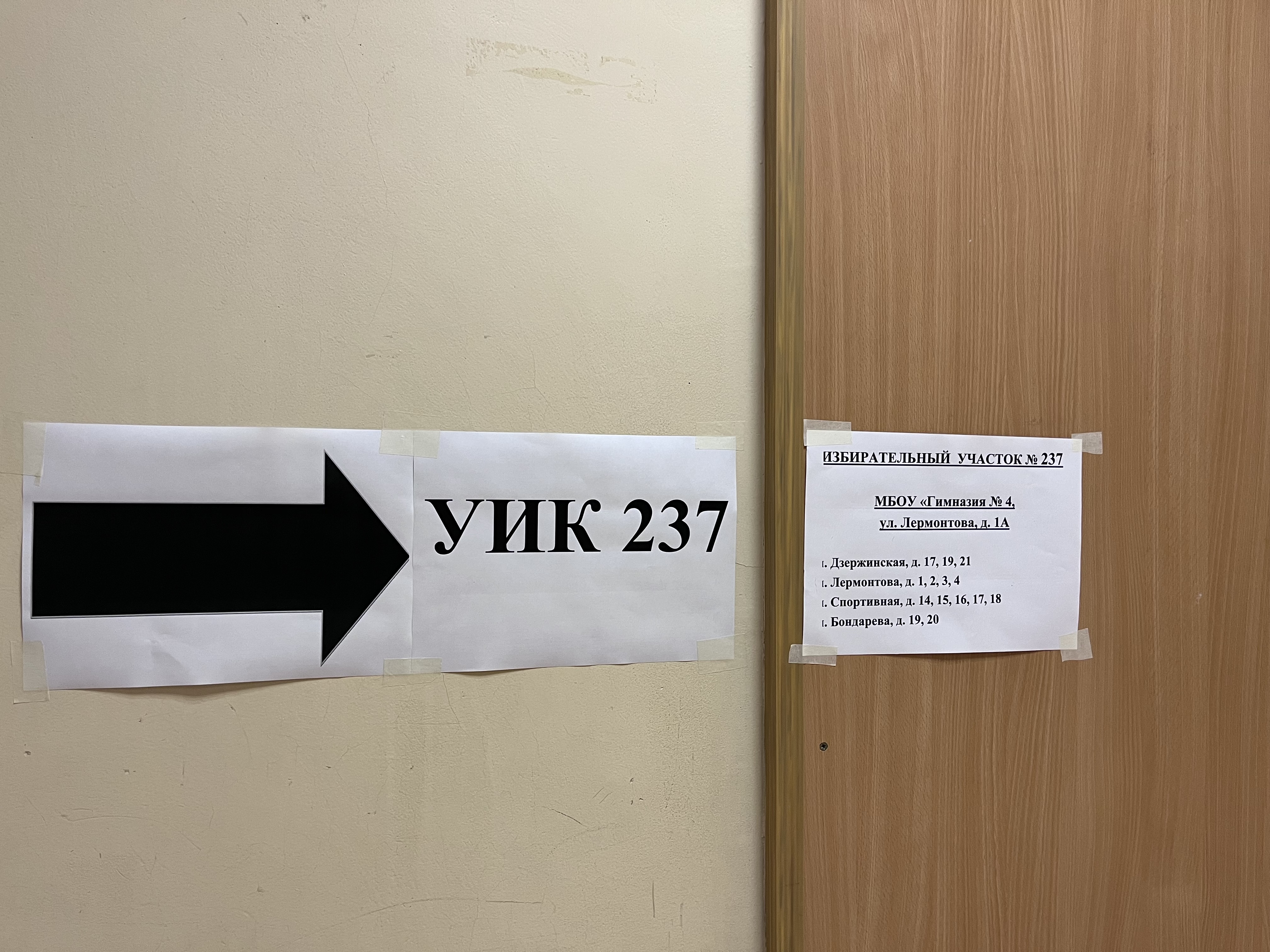 Сообщение — УИК №237, Московская область