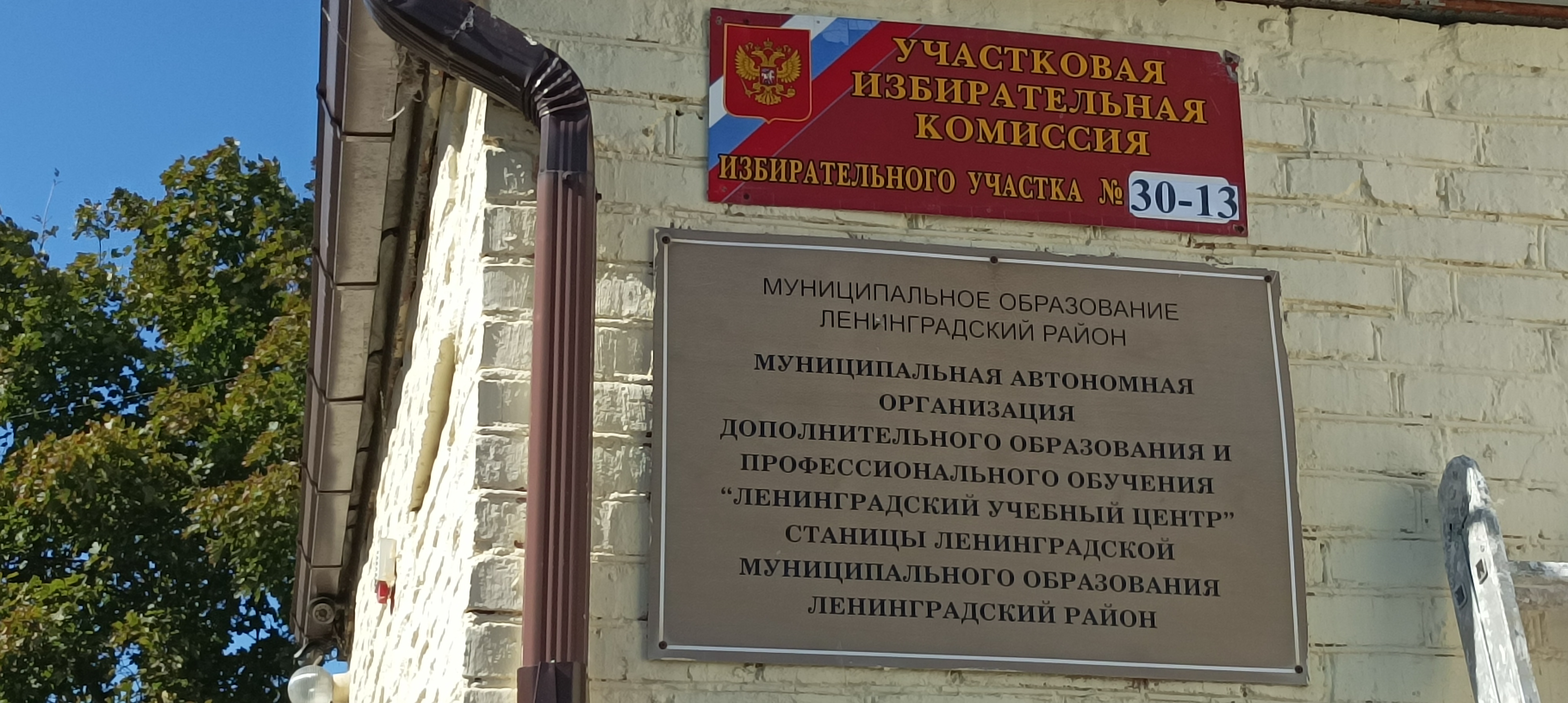 Сообщение наблюдателя — УИК №3013, Краснодарский край