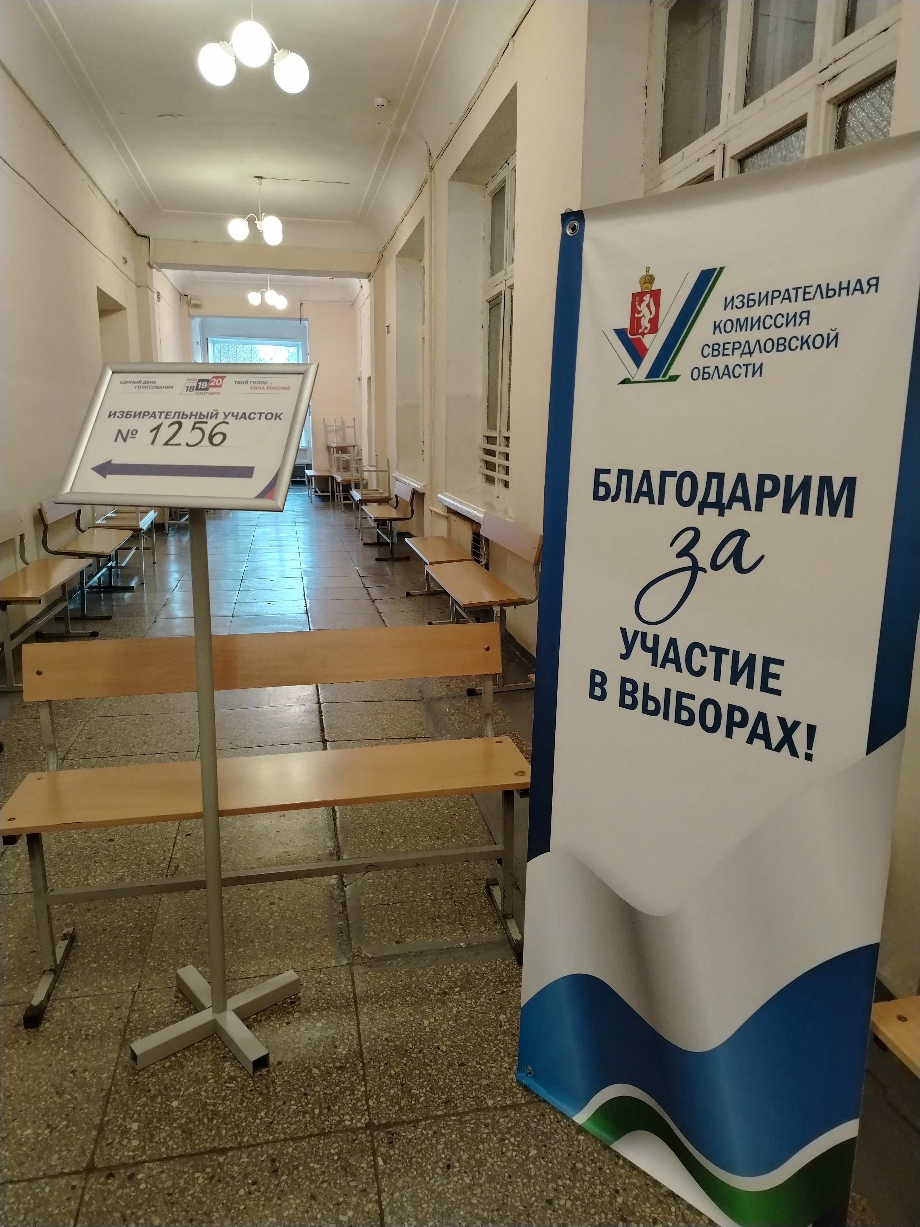 Сообщение — УИК №1256, Свердловская область