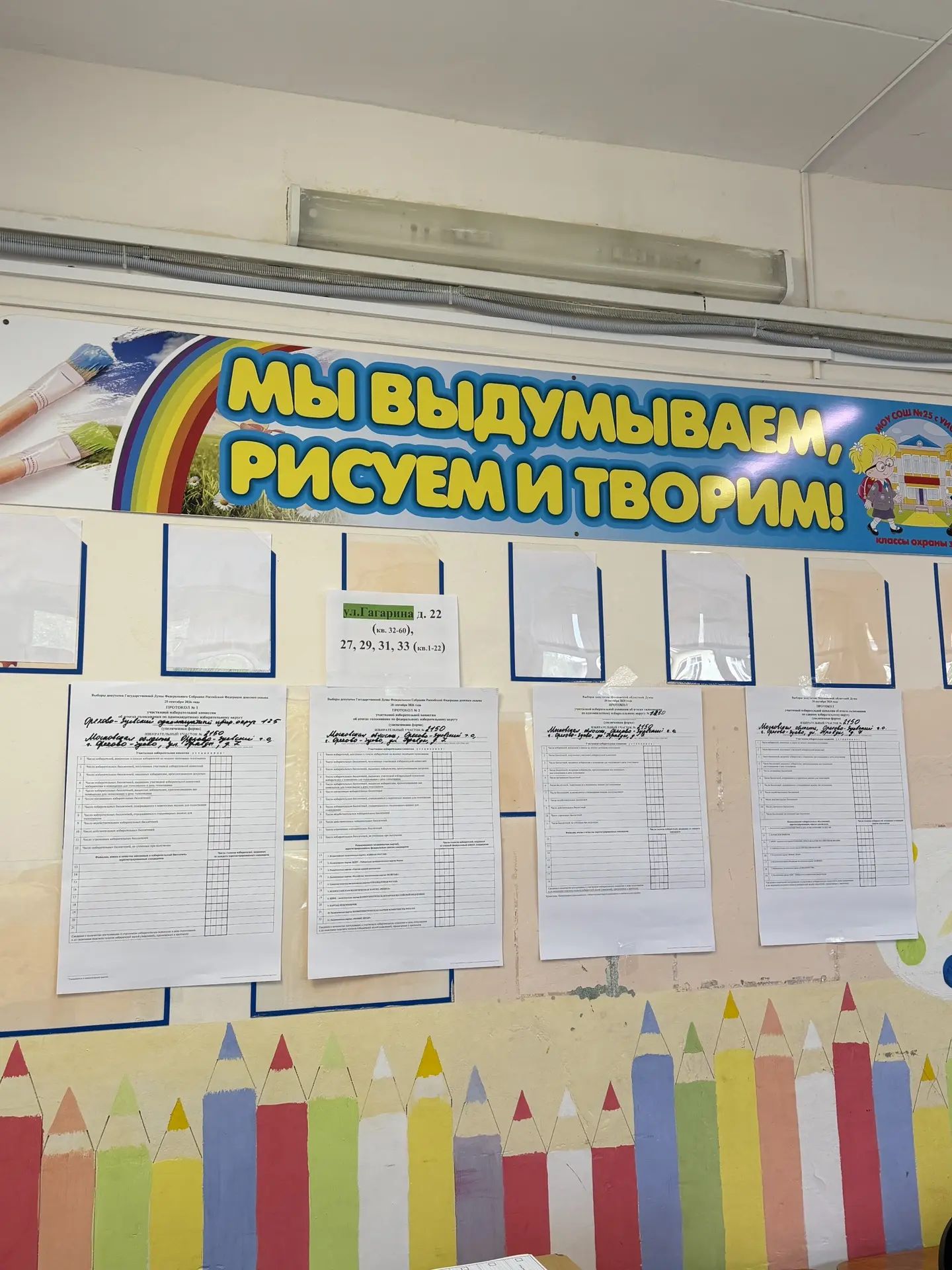 Сообщение — УИК №2150, Московская область