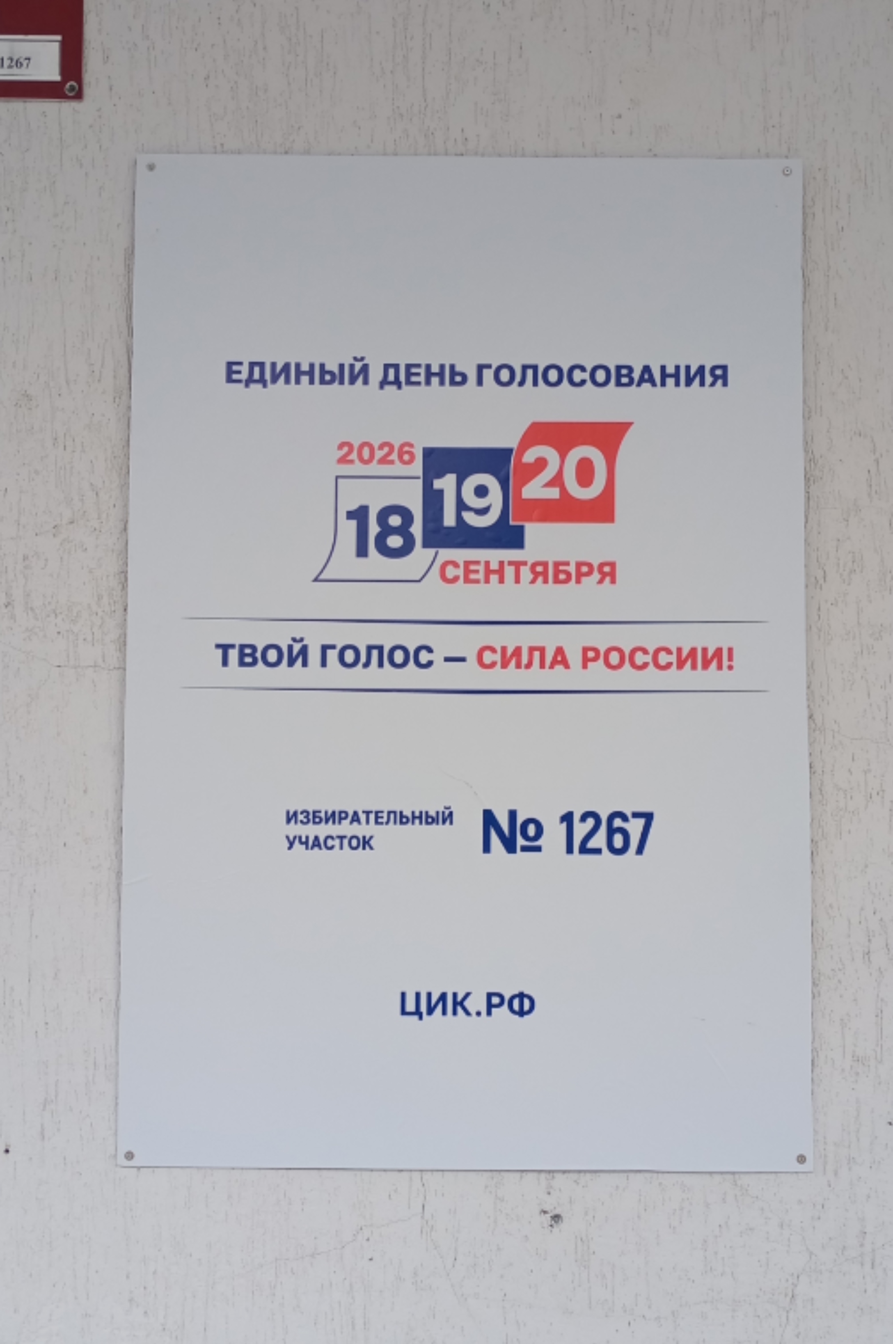 Сообщение — УИК №1267, Ставропольский край