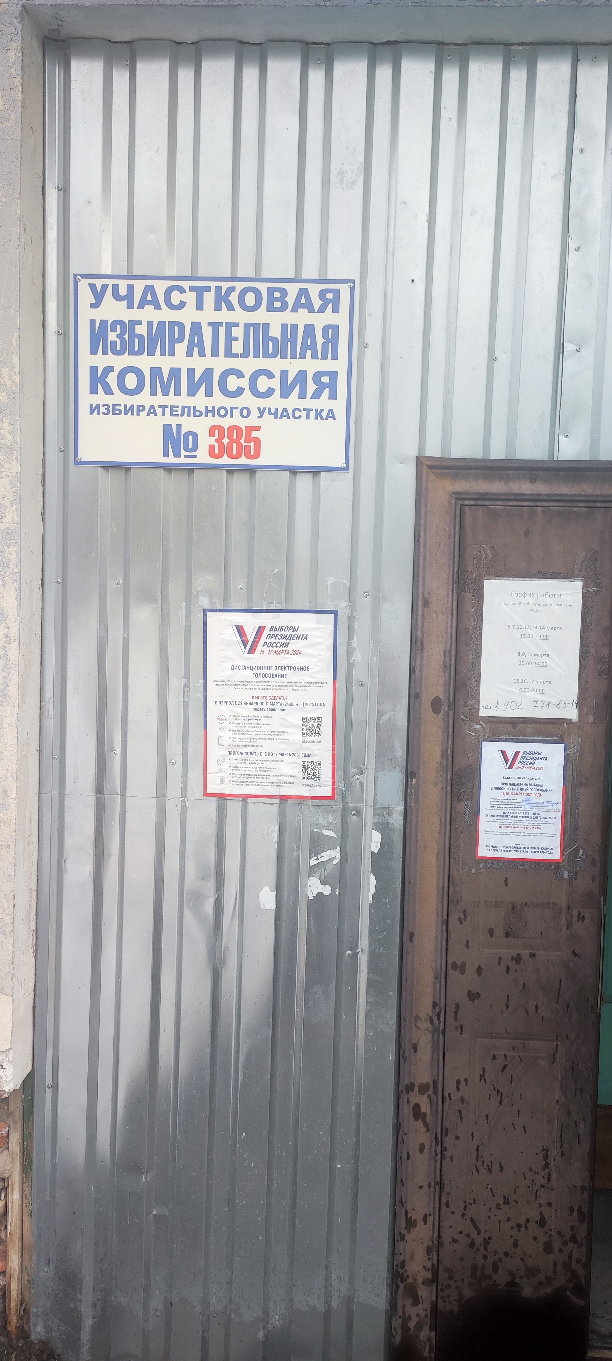 Сообщение наблюдателя — УИК №385, Республика Карелия