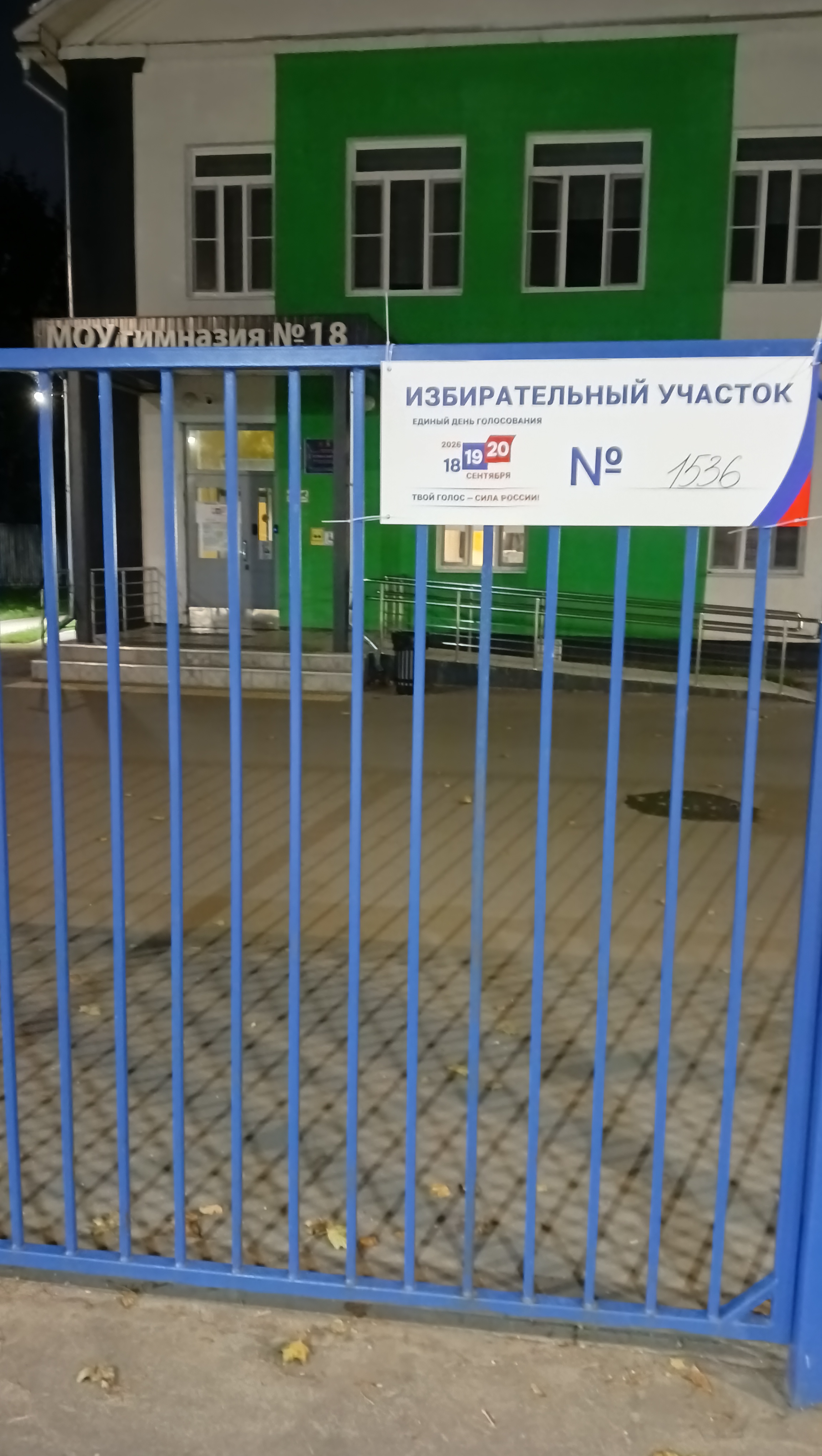 Сообщение — УИК №1536, Московская область