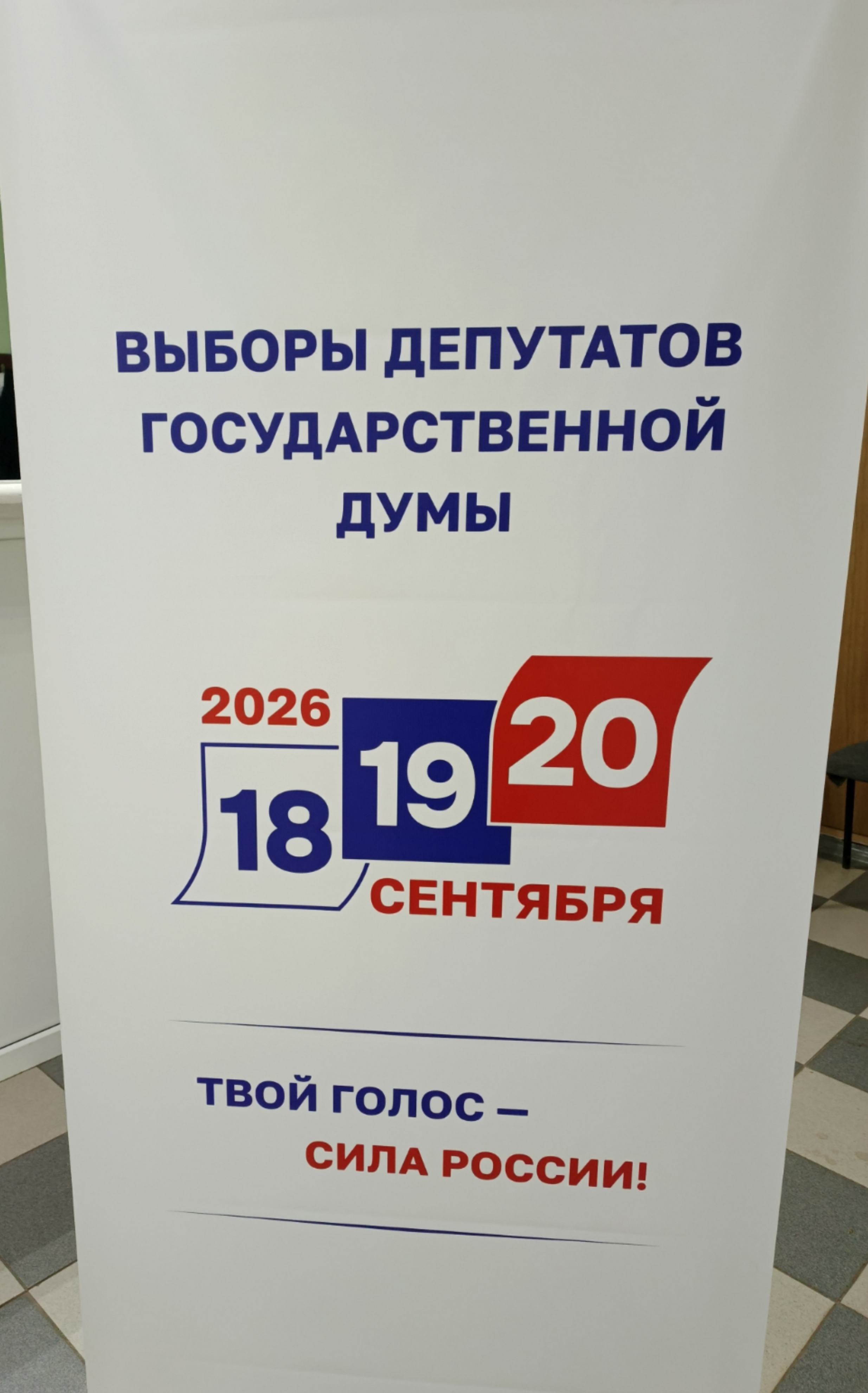 Сообщение — УИК №1042, Саратовская область