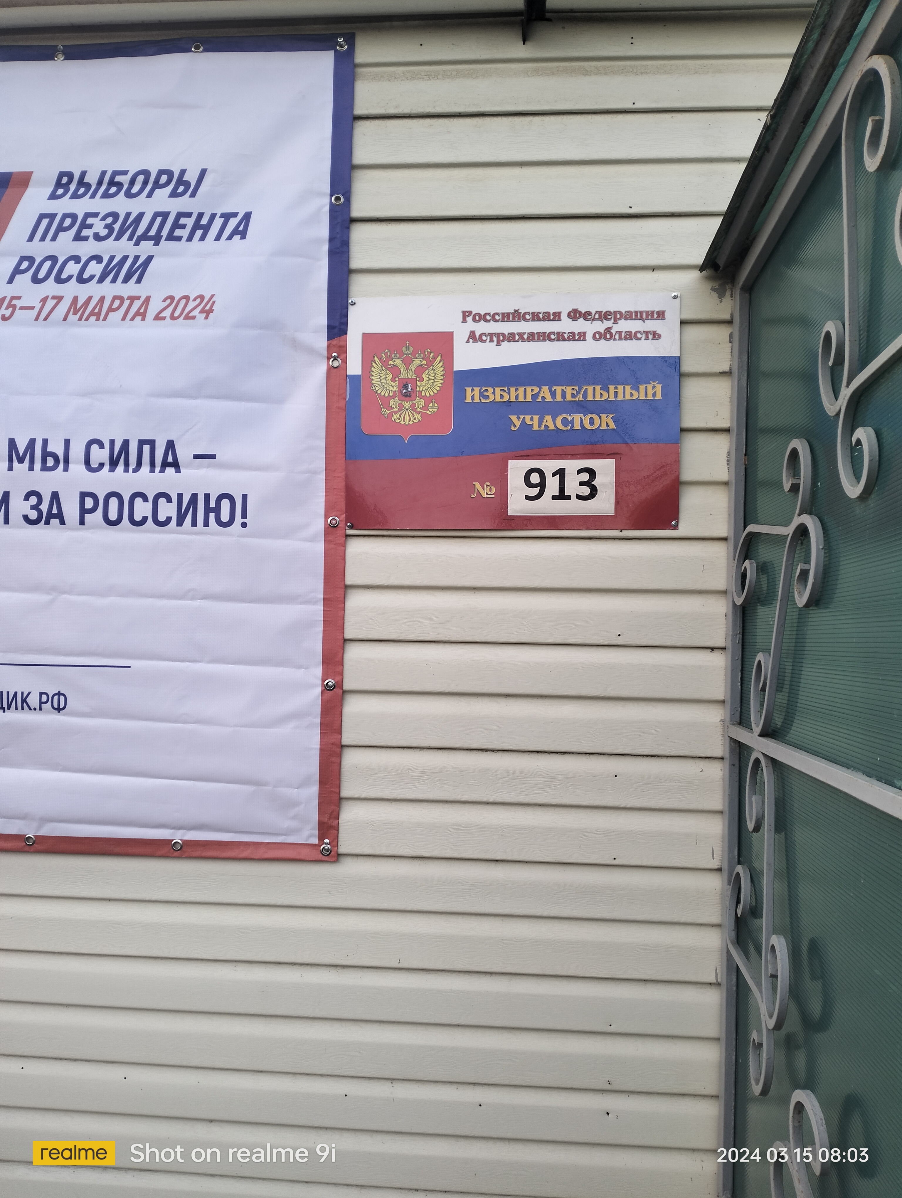 Сообщение наблюдателя — УИК №913, Астраханская область