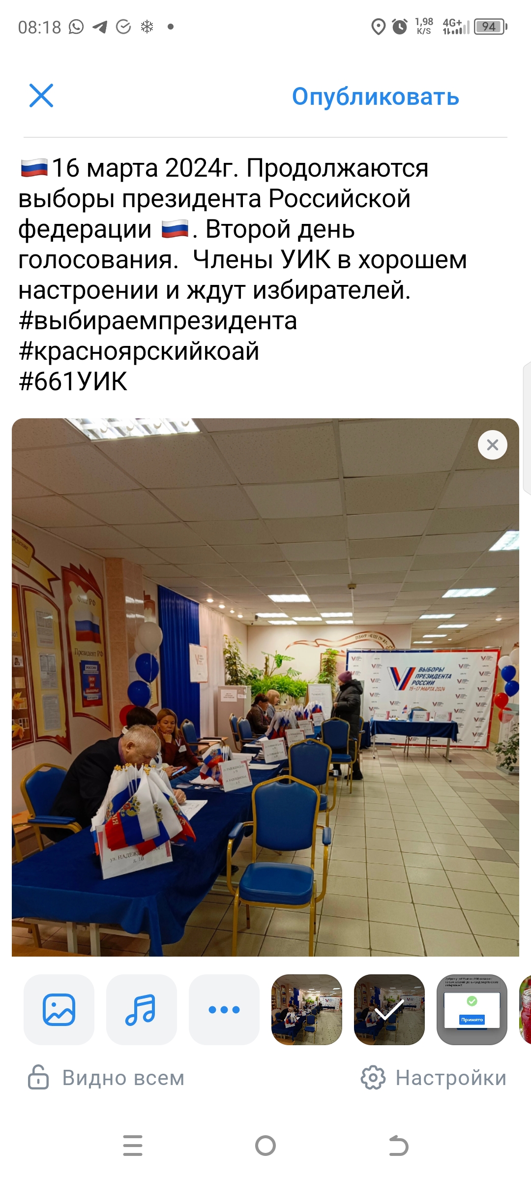 Сообщение наблюдателя — УИК №661, Красноярский край