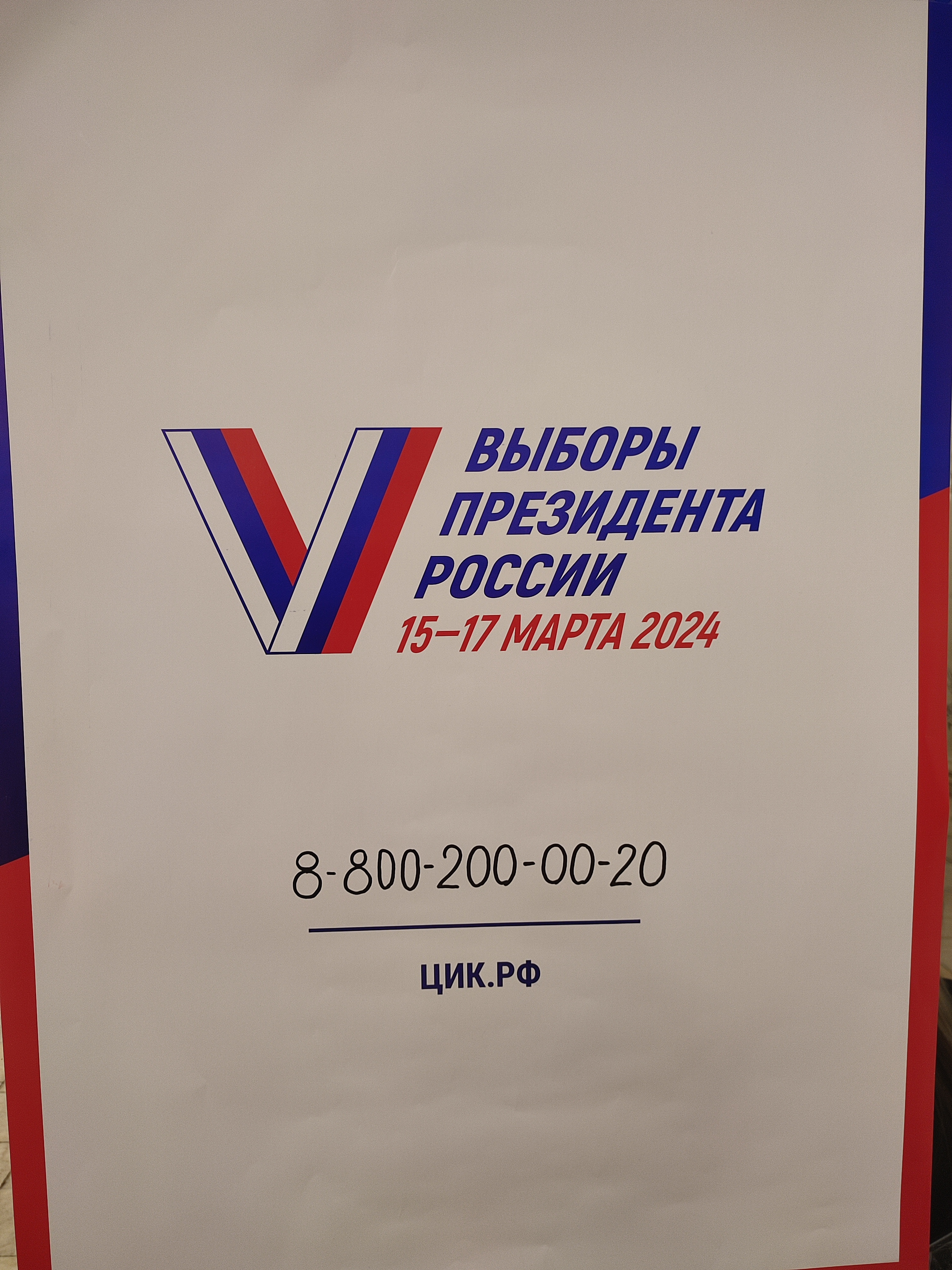 Сообщение наблюдателя — УИК №2825, Самарская область