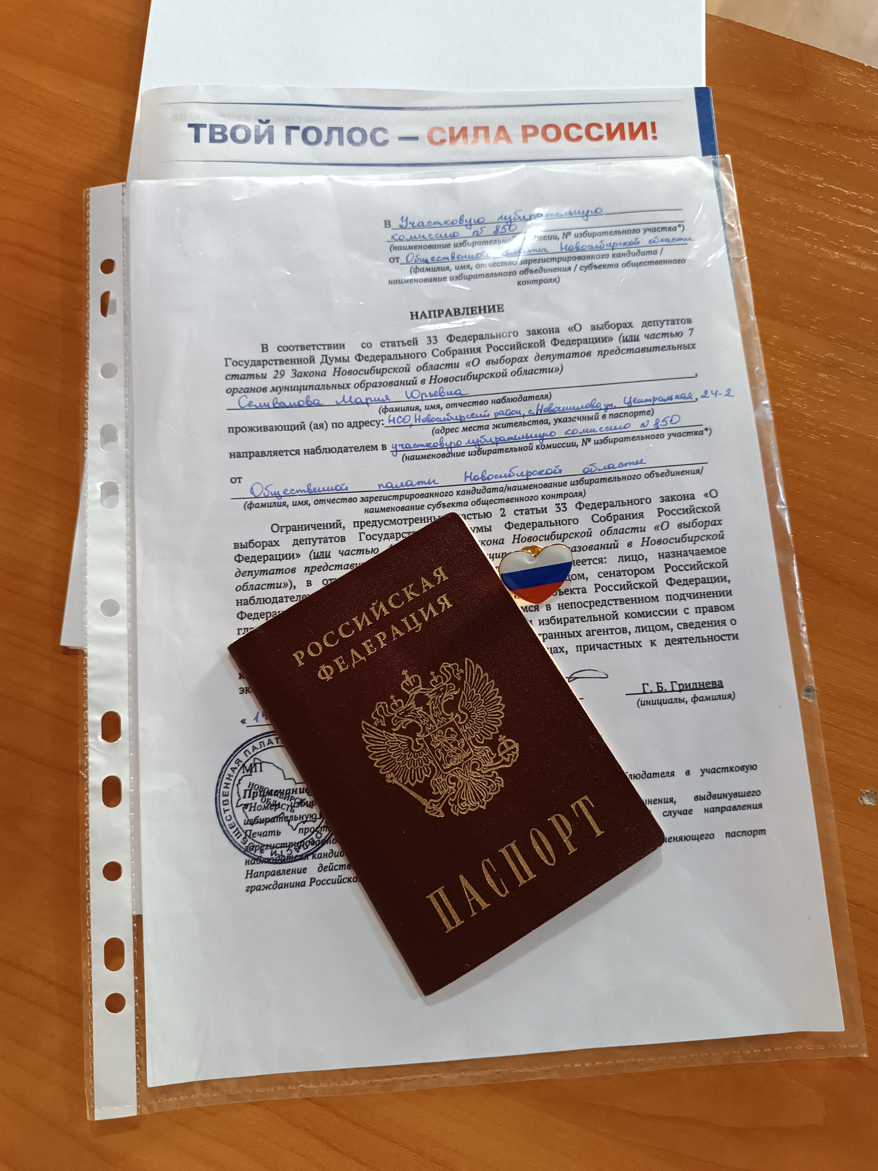 Сообщение — УИК №850, Новосибирская область