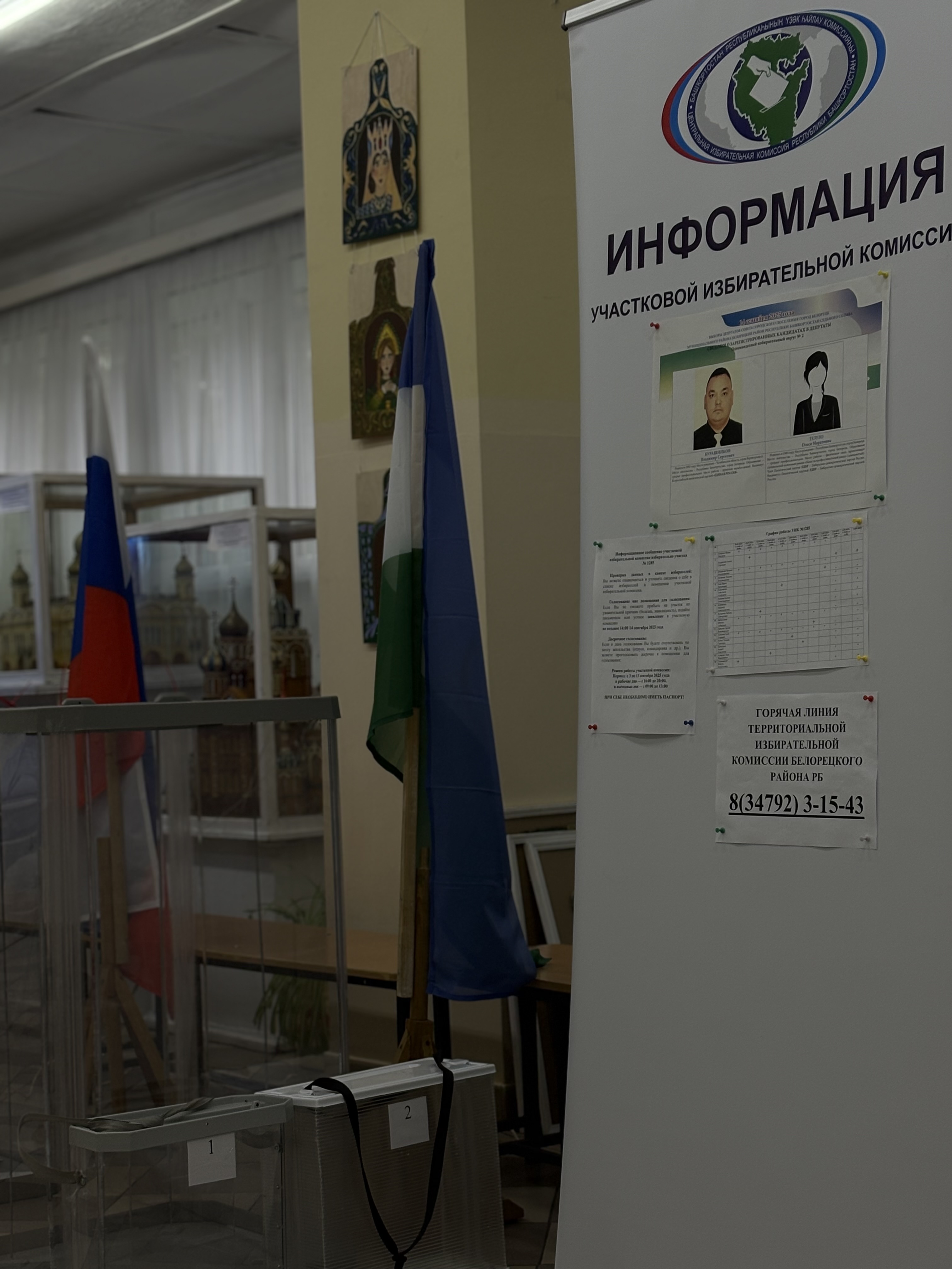 Сообщение наблюдателя — УИК №1285, Республика Башкортостан