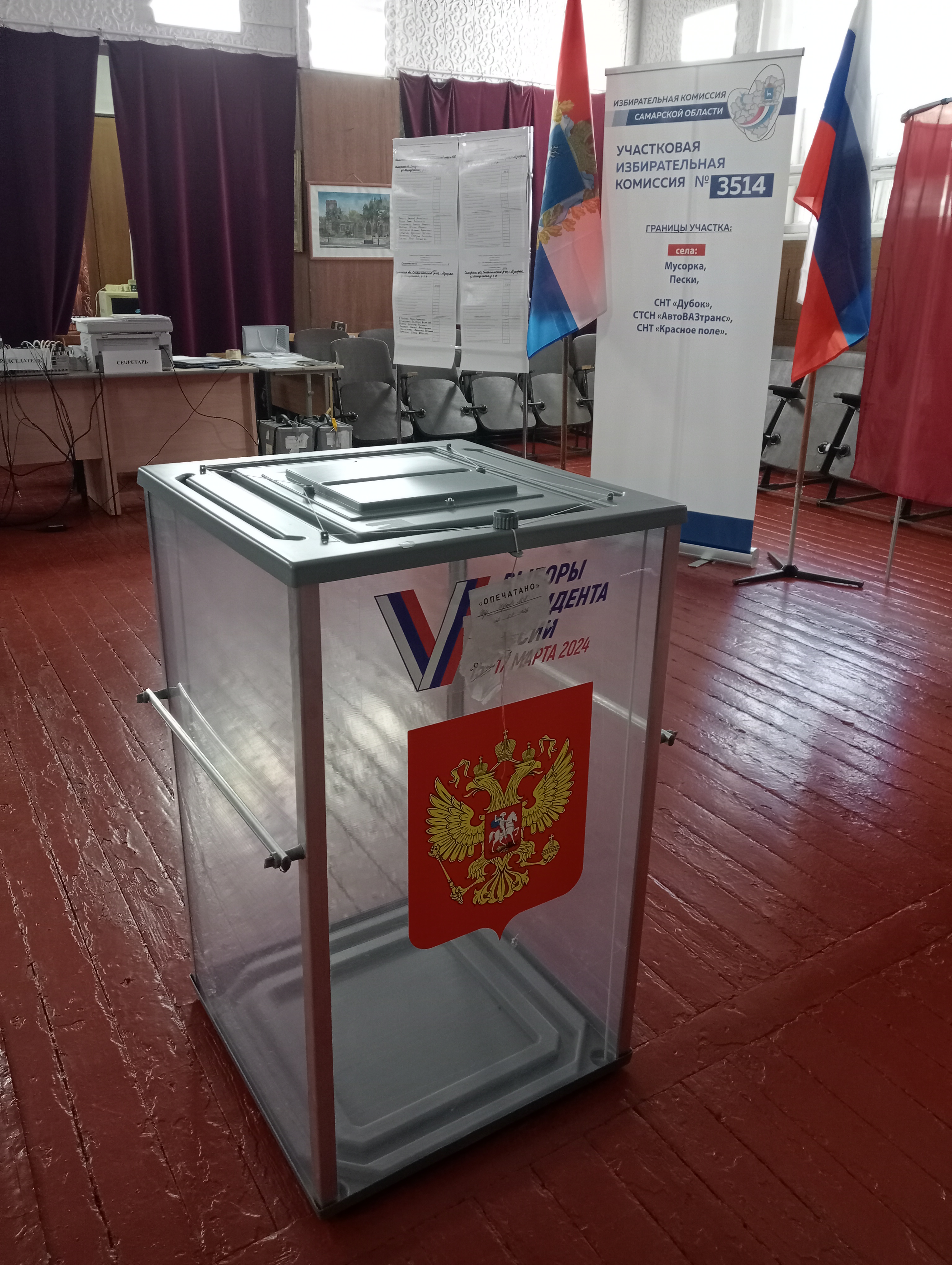 Сообщение — УИК №3514, Самарская область