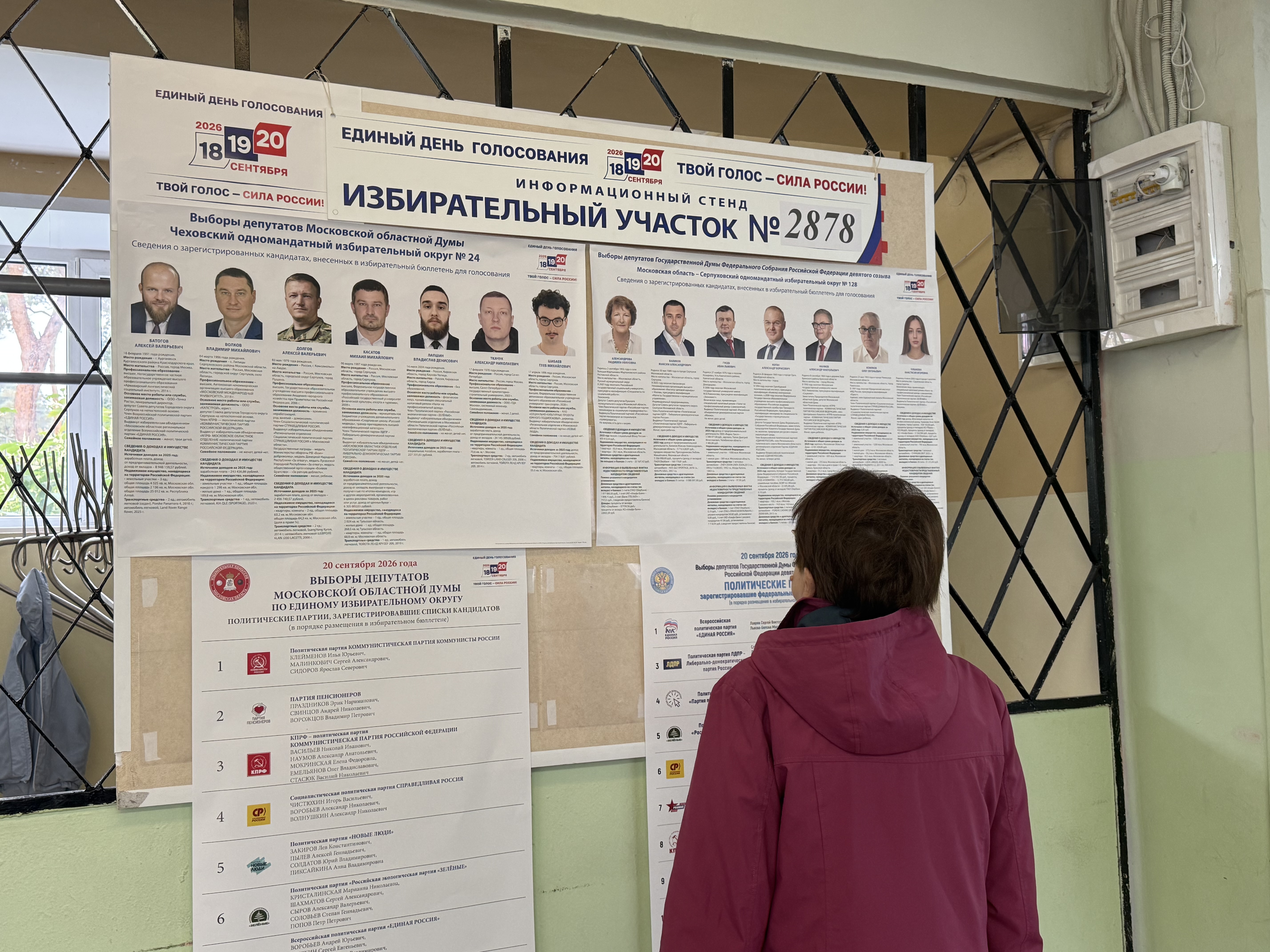 Сообщение — УИК №2878, Московская область