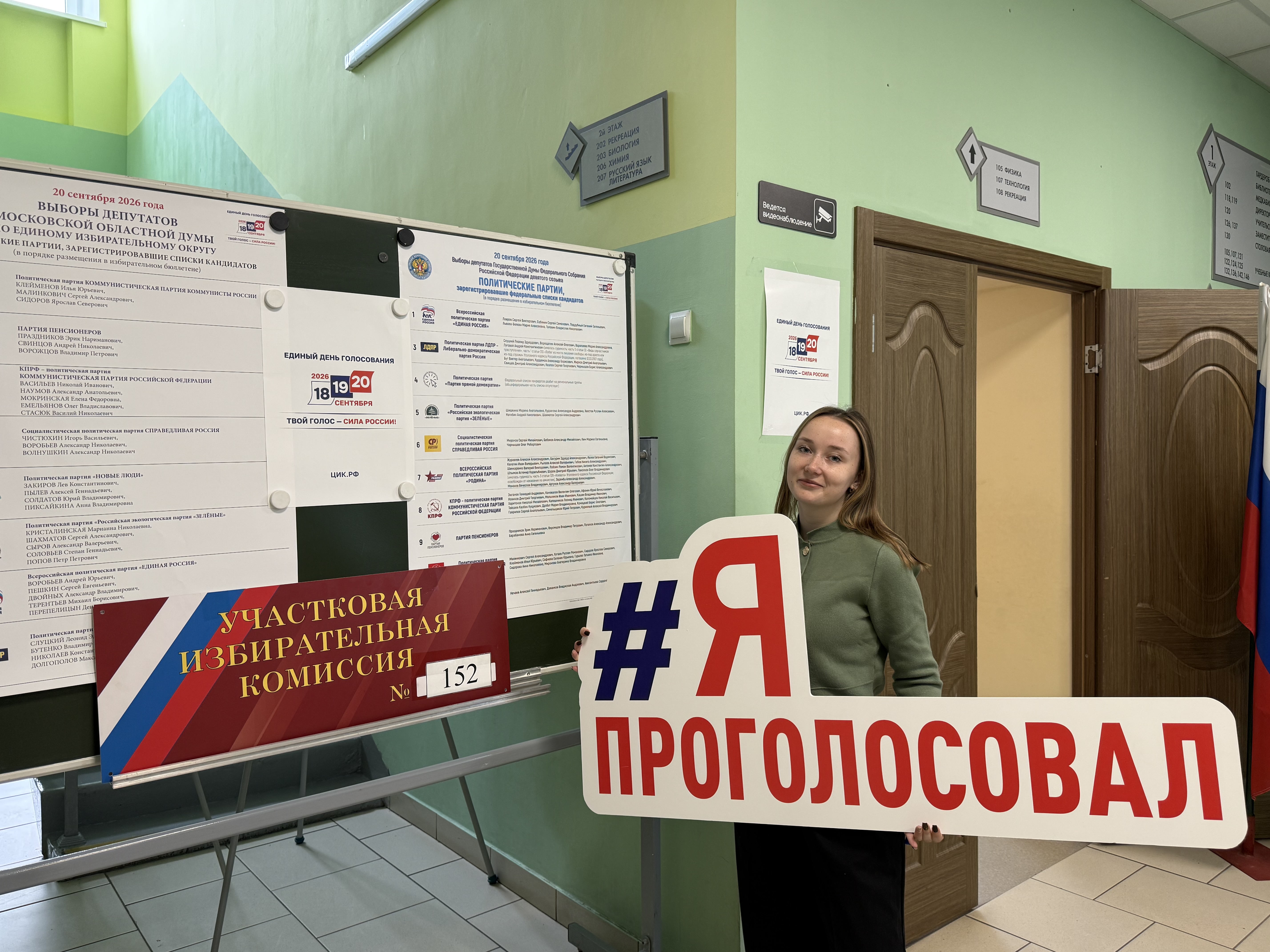 Сообщение — УИК №152, Московская область