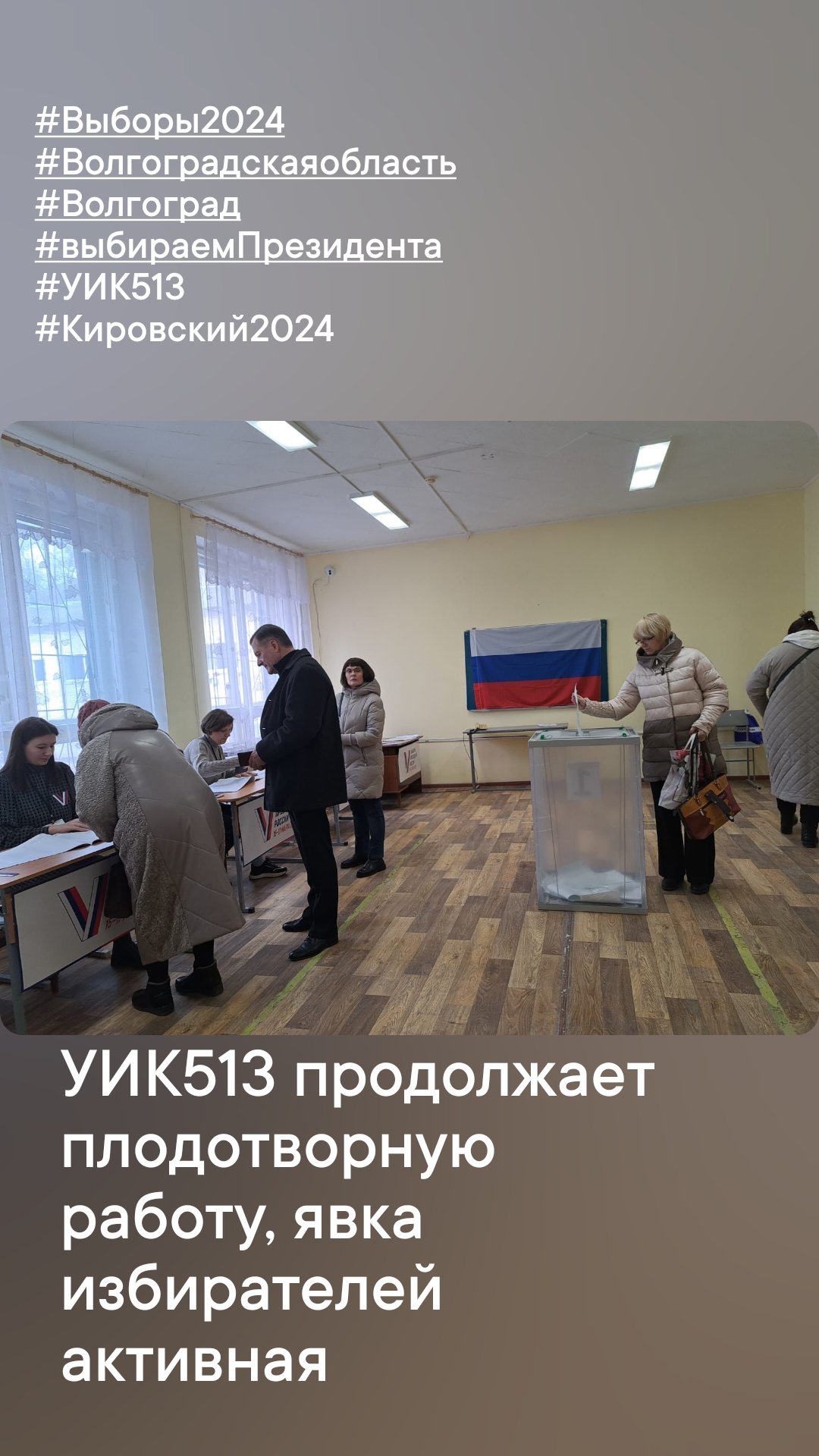 Сообщение наблюдателя — УИК №513, Волгоградская область