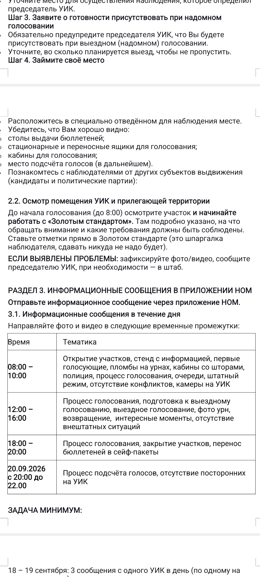 Сообщение — УИК №587, Кировская область