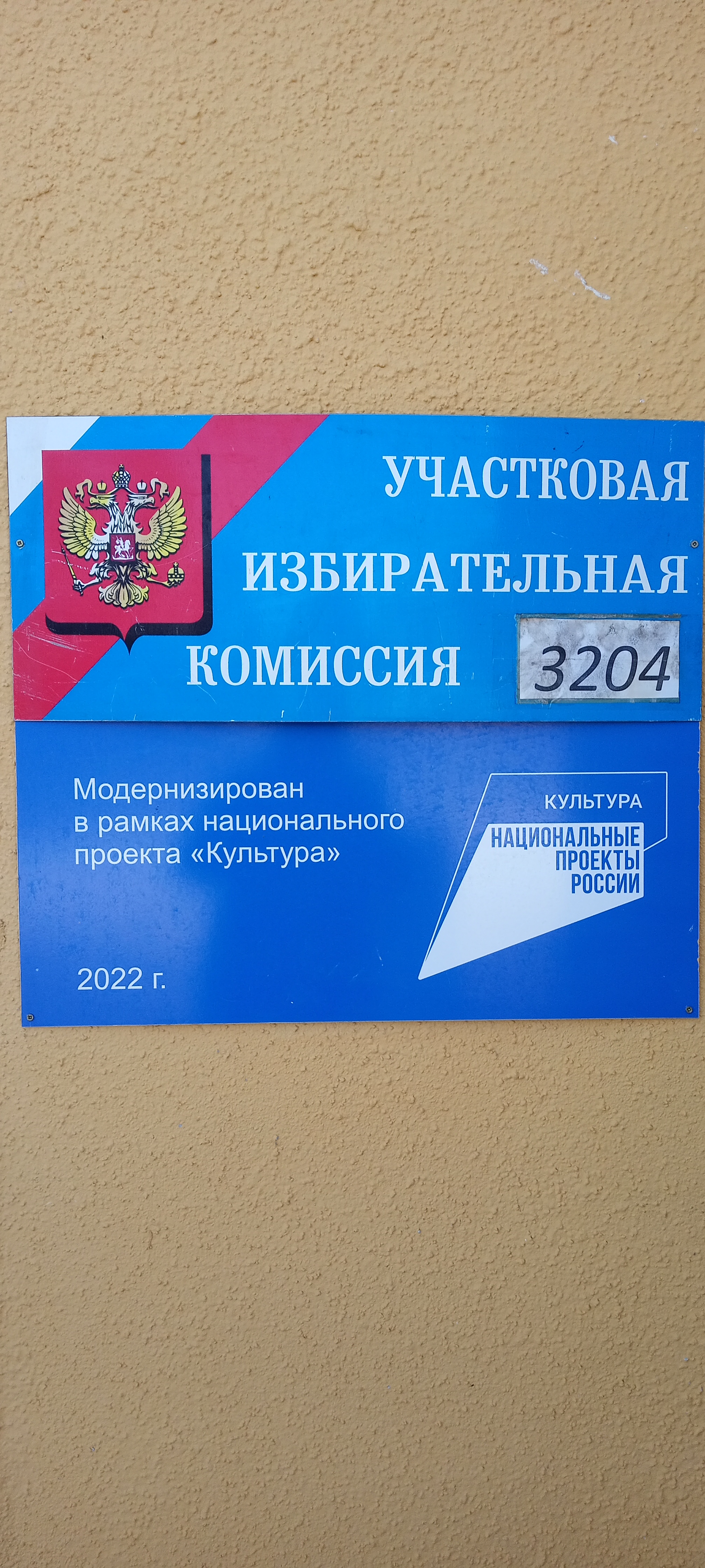 Сообщение наблюдателя — УИК №3204, Волгоградская область