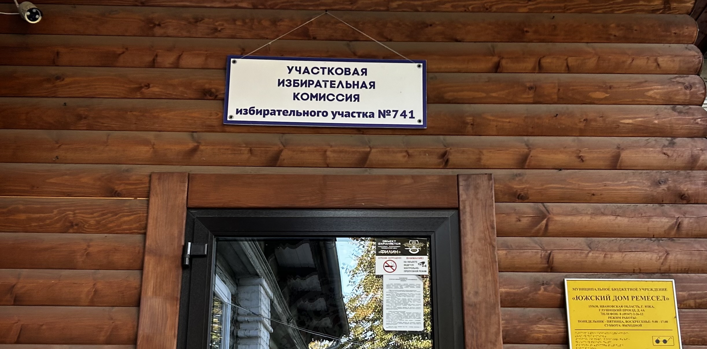 Сообщение наблюдателя — УИК №741, Ивановская область