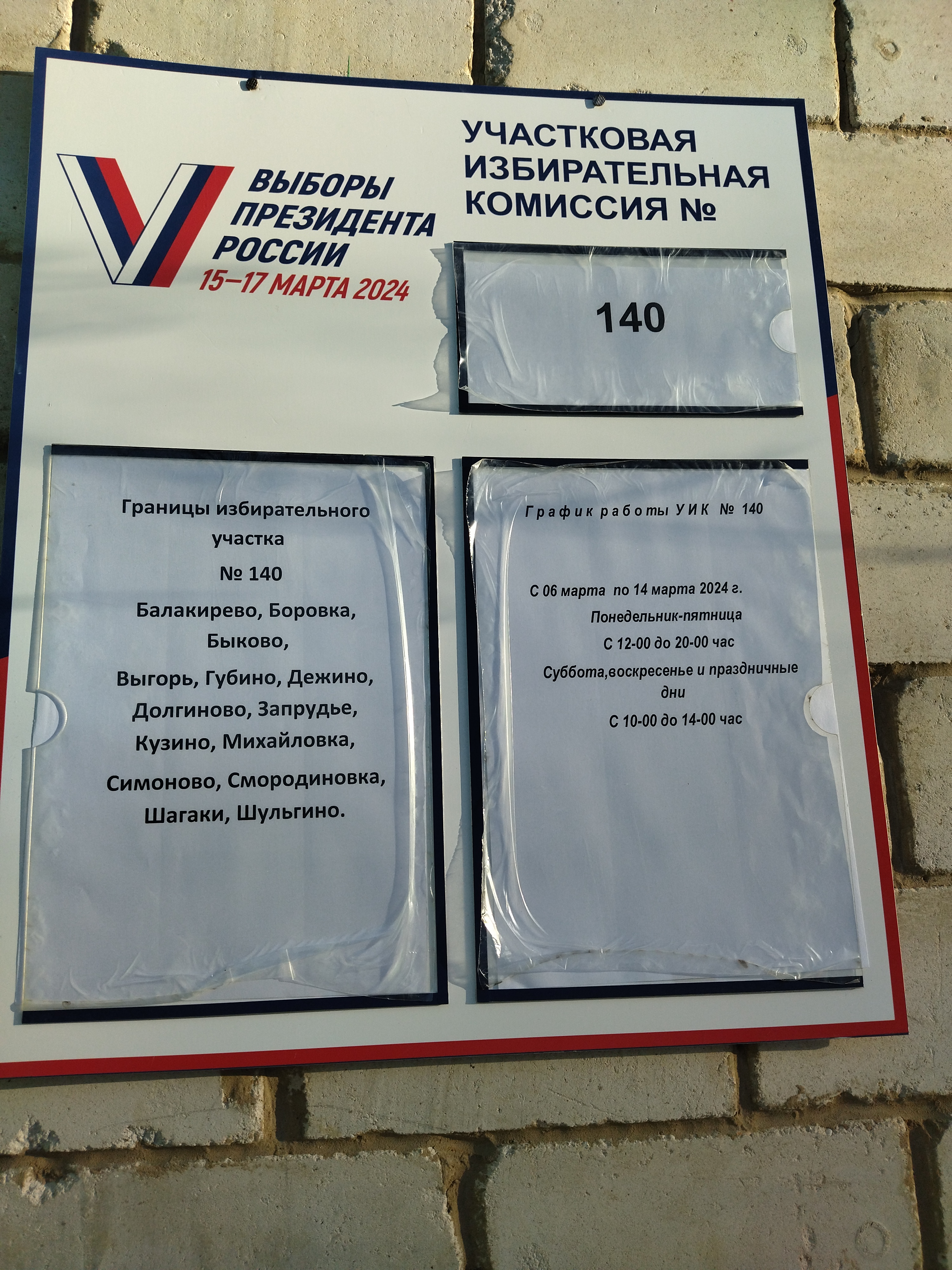 Сообщение наблюдателя — УИК №140, Смоленская область