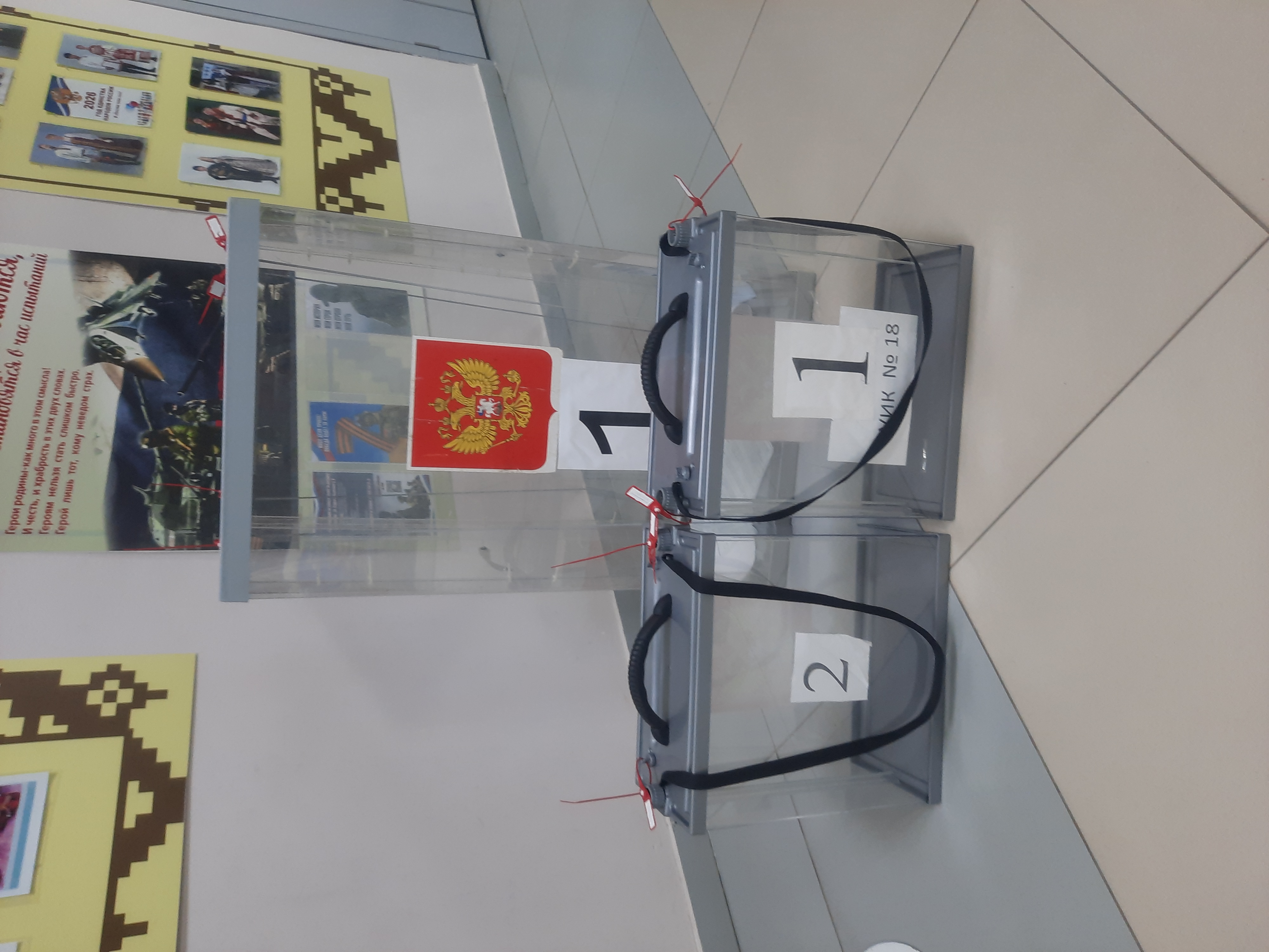 Сообщение — УИК №18, Белгородская область