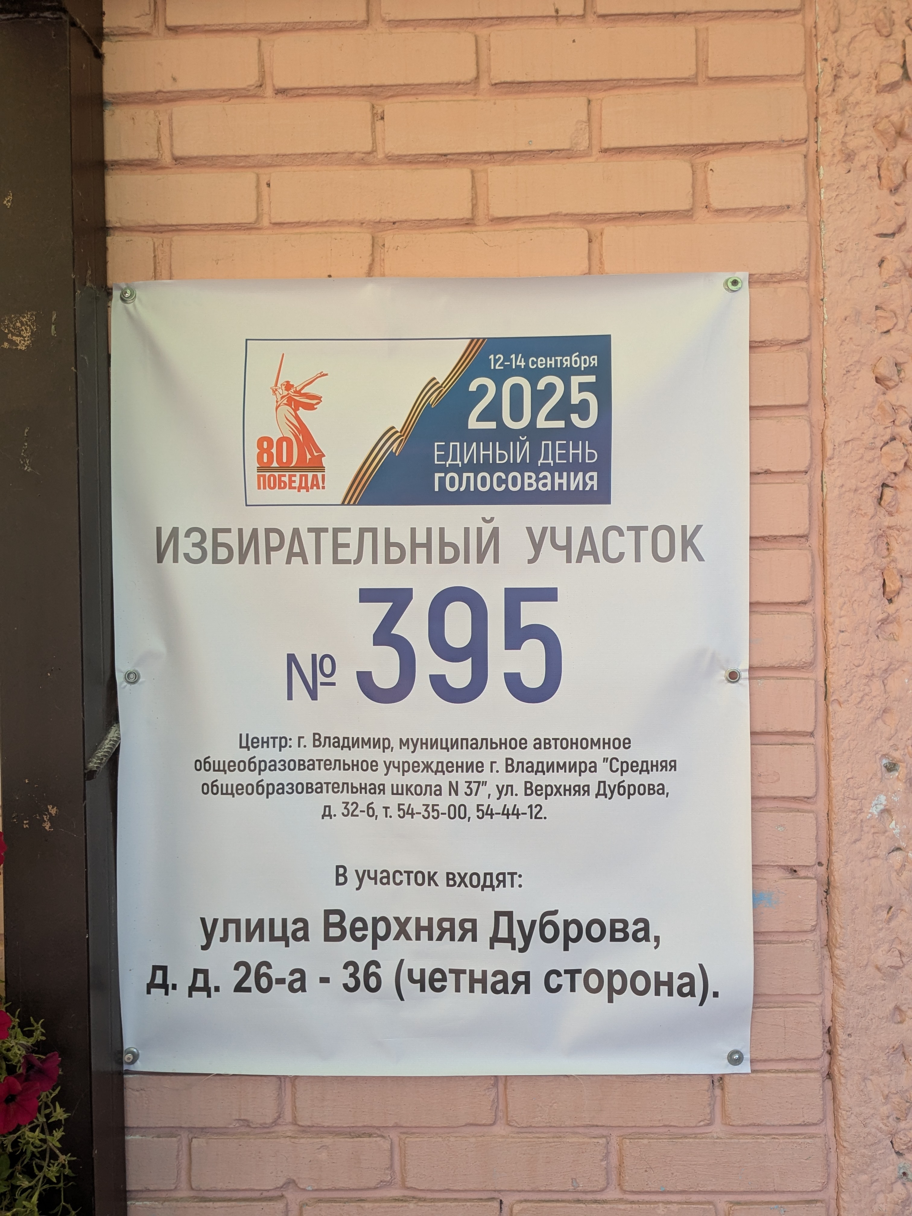Сообщение наблюдателя — УИК №395, Владимирская область