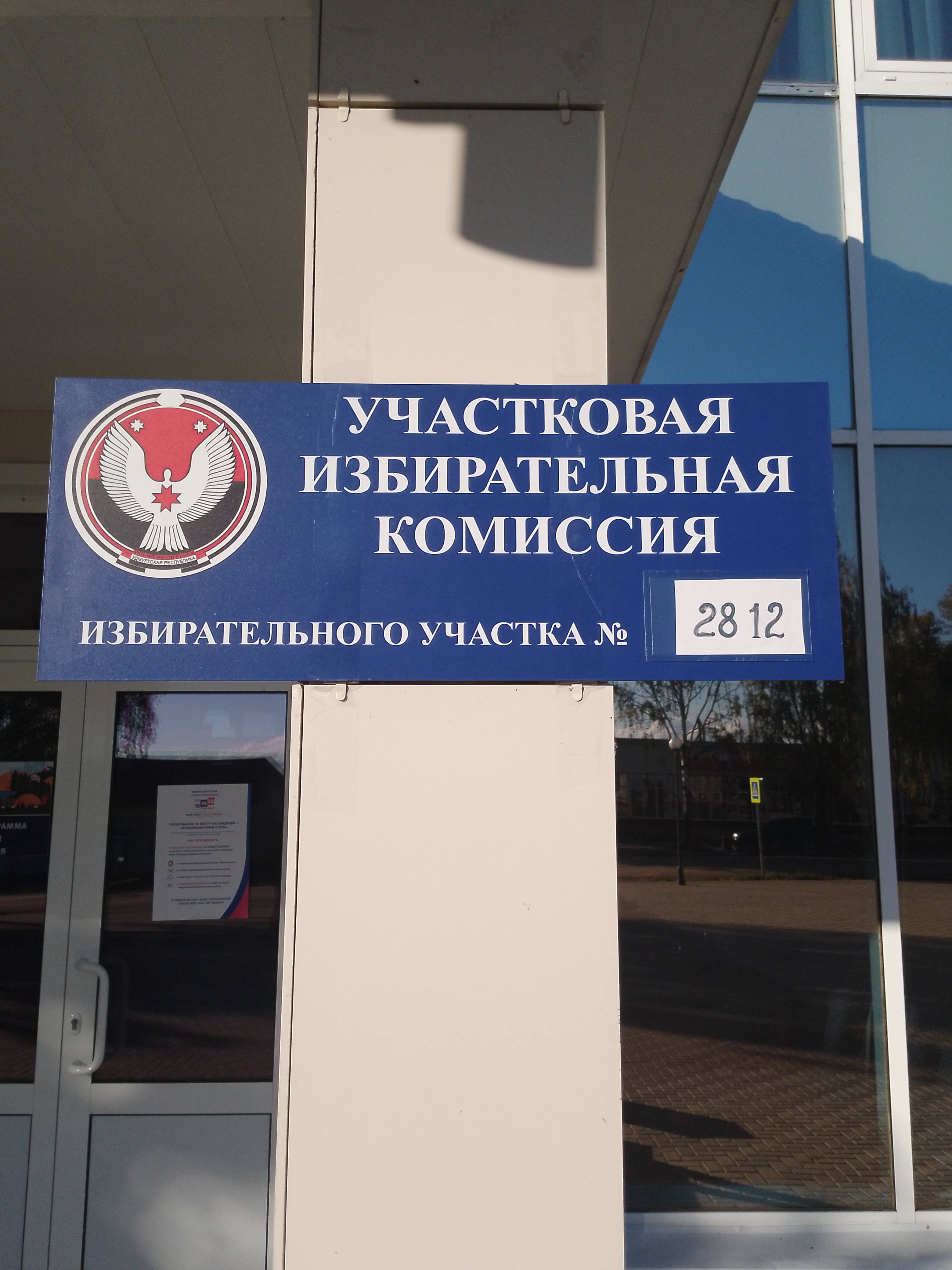 Сообщение — УИК №2812, Удмуртская Республика