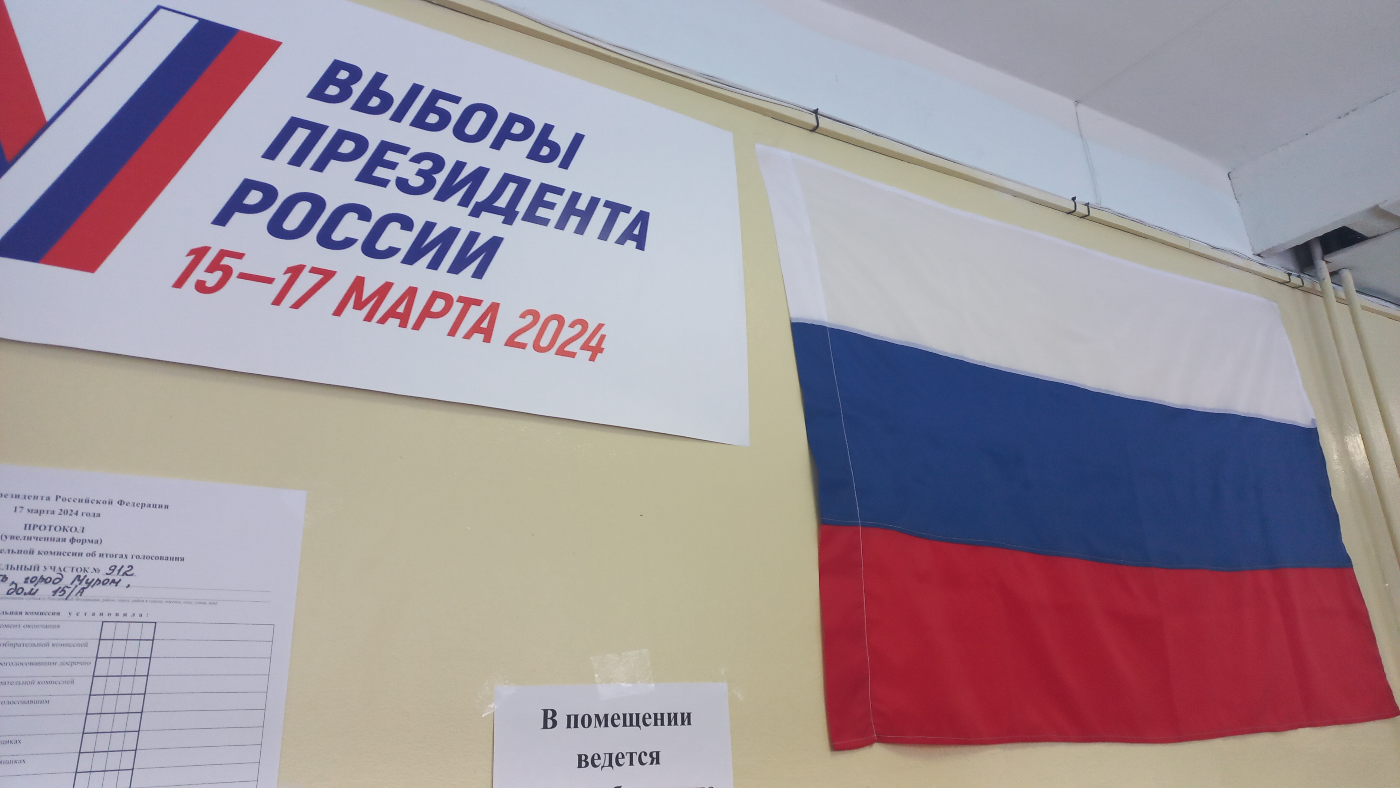Сообщение наблюдателя — УИК №912, Владимирская область