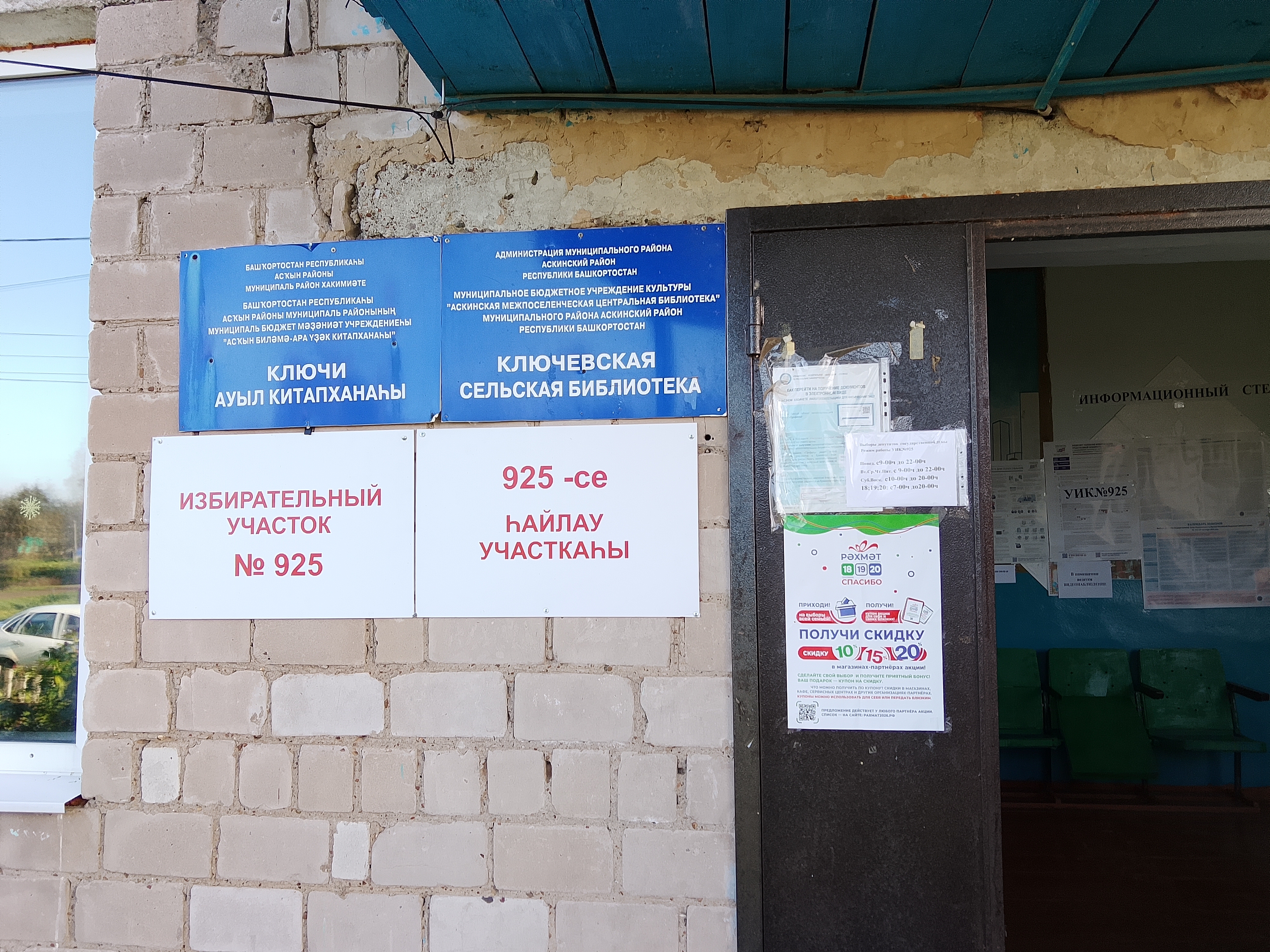 Сообщение — УИК №925, Республика Башкортостан