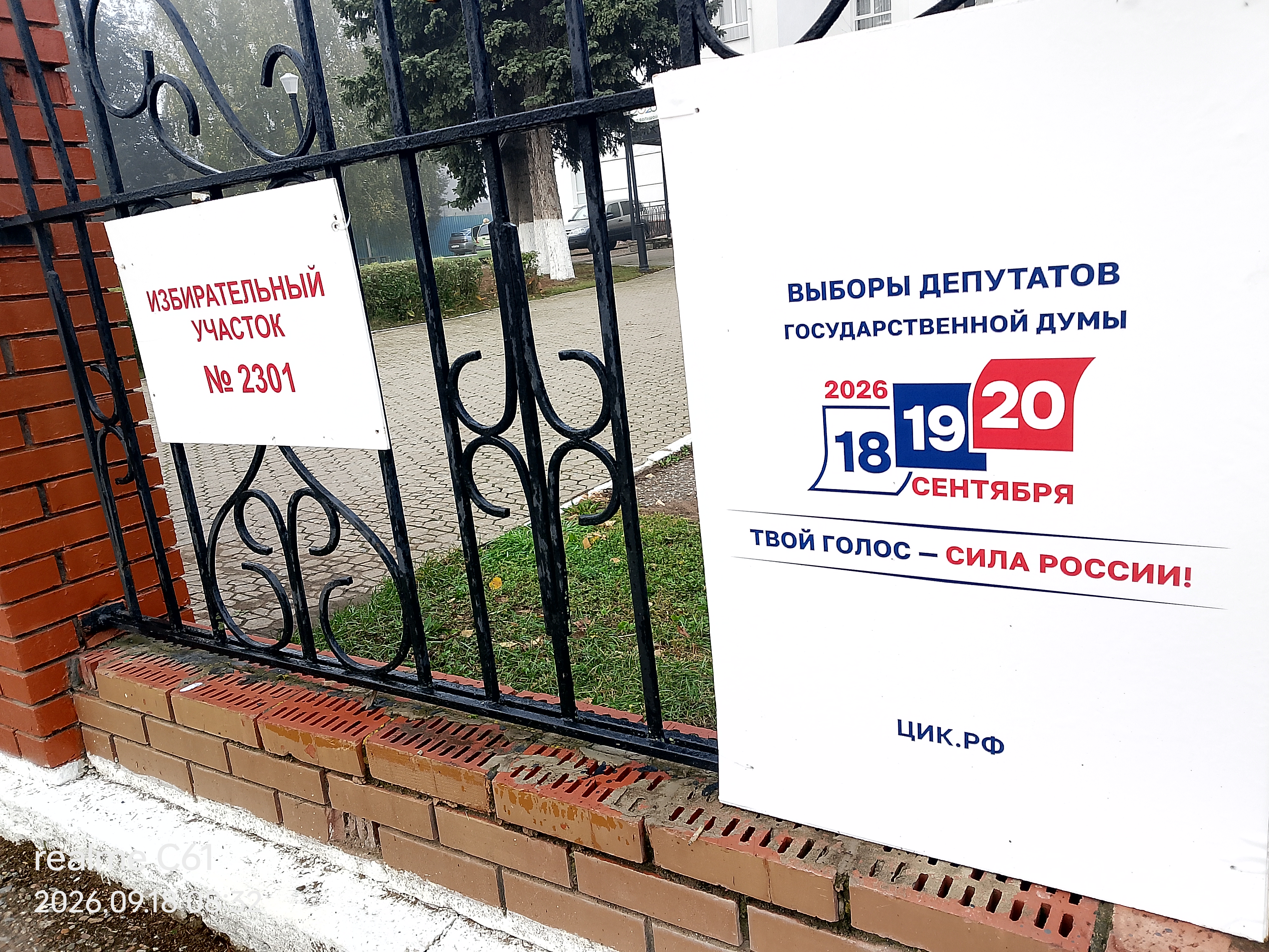 Сообщение — УИК №2301, Республика Башкортостан