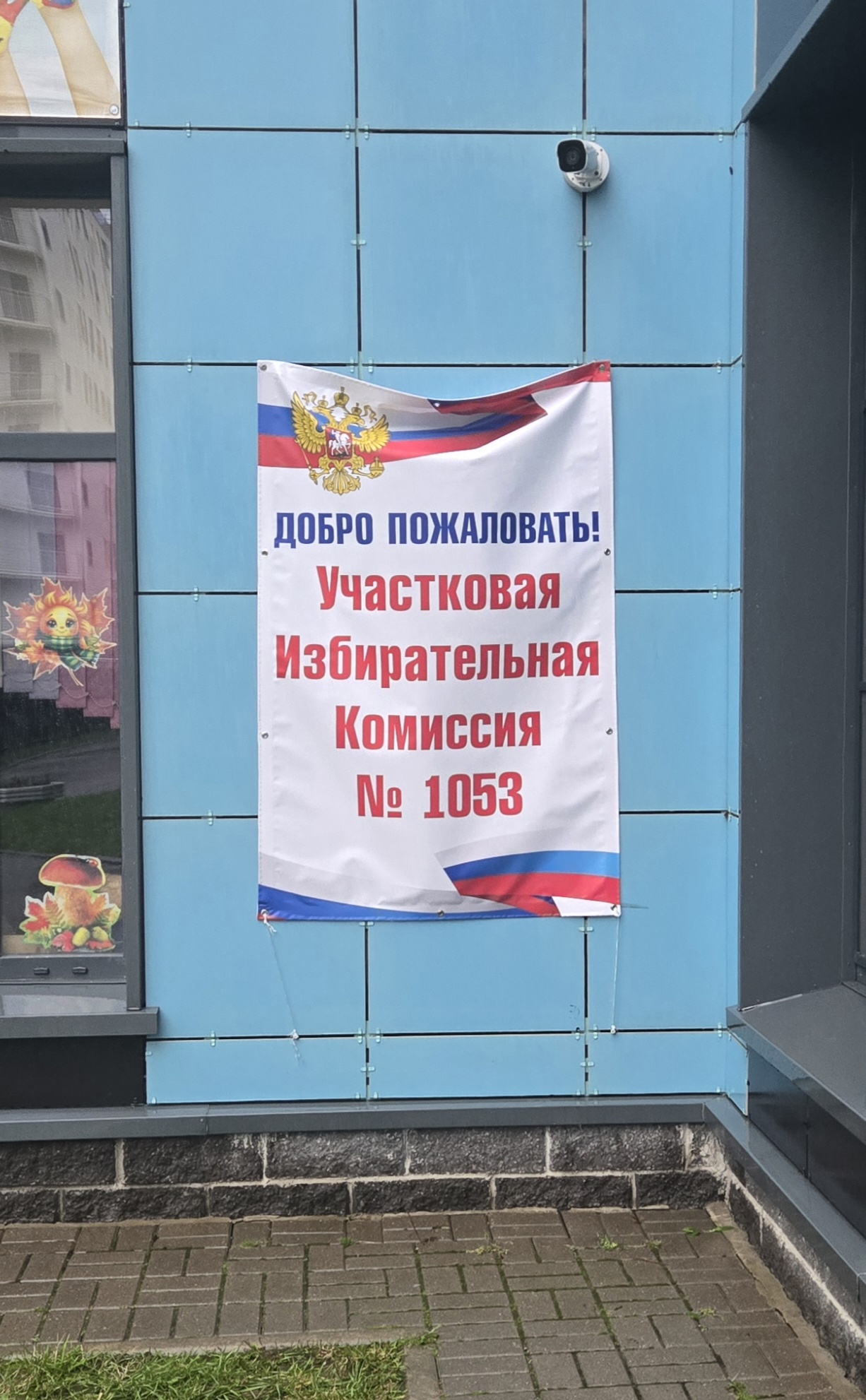 Сообщение — УИК №1053, Санкт-Петербург