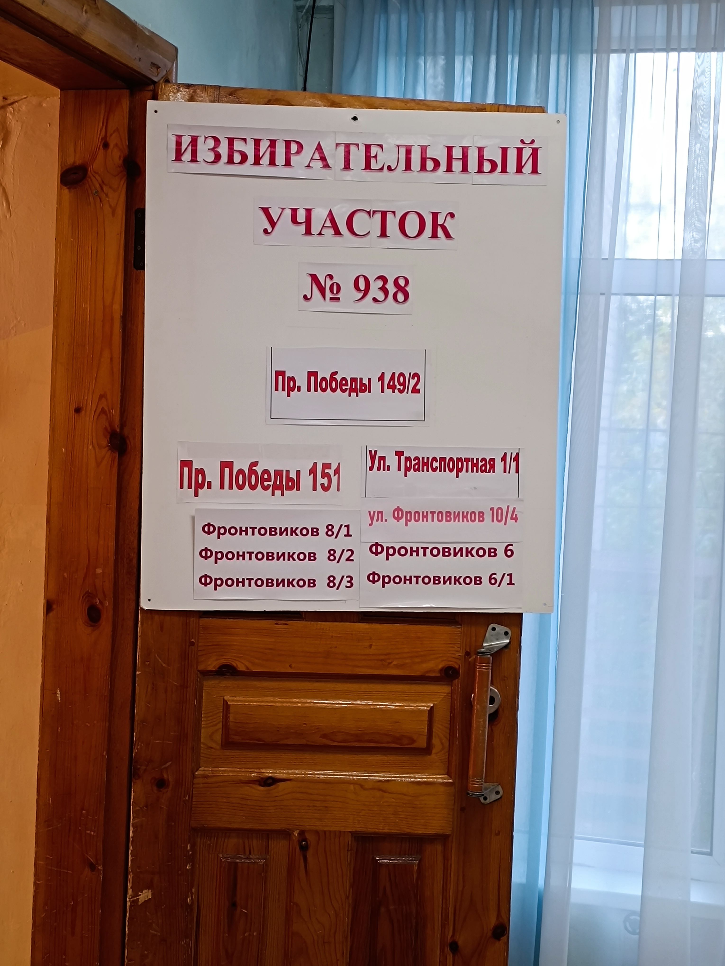 Сообщение наблюдателя — УИК №938, Оренбургская область