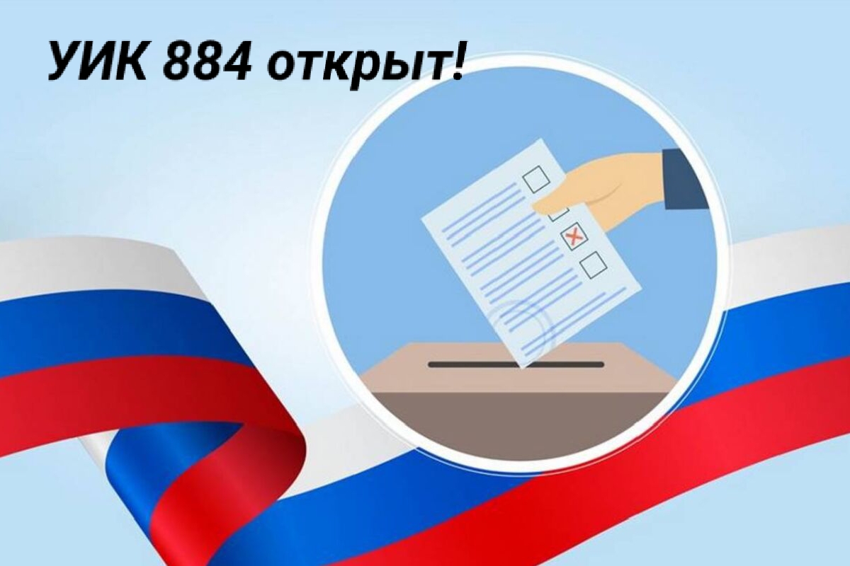 Сообщение — УИК №884, Саратовская область