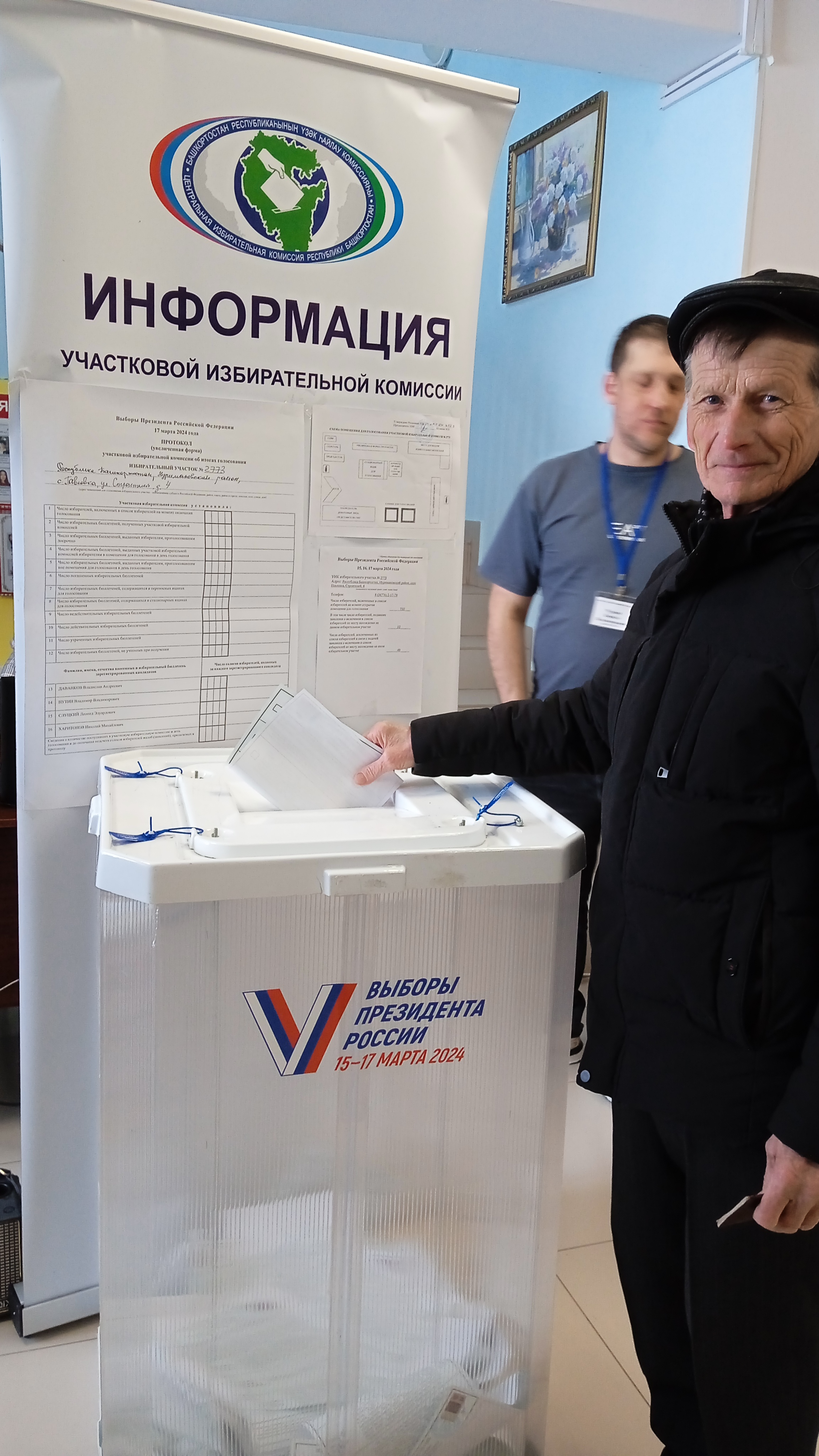 Сообщение наблюдателя — УИК №2773, Республика Башкортостан