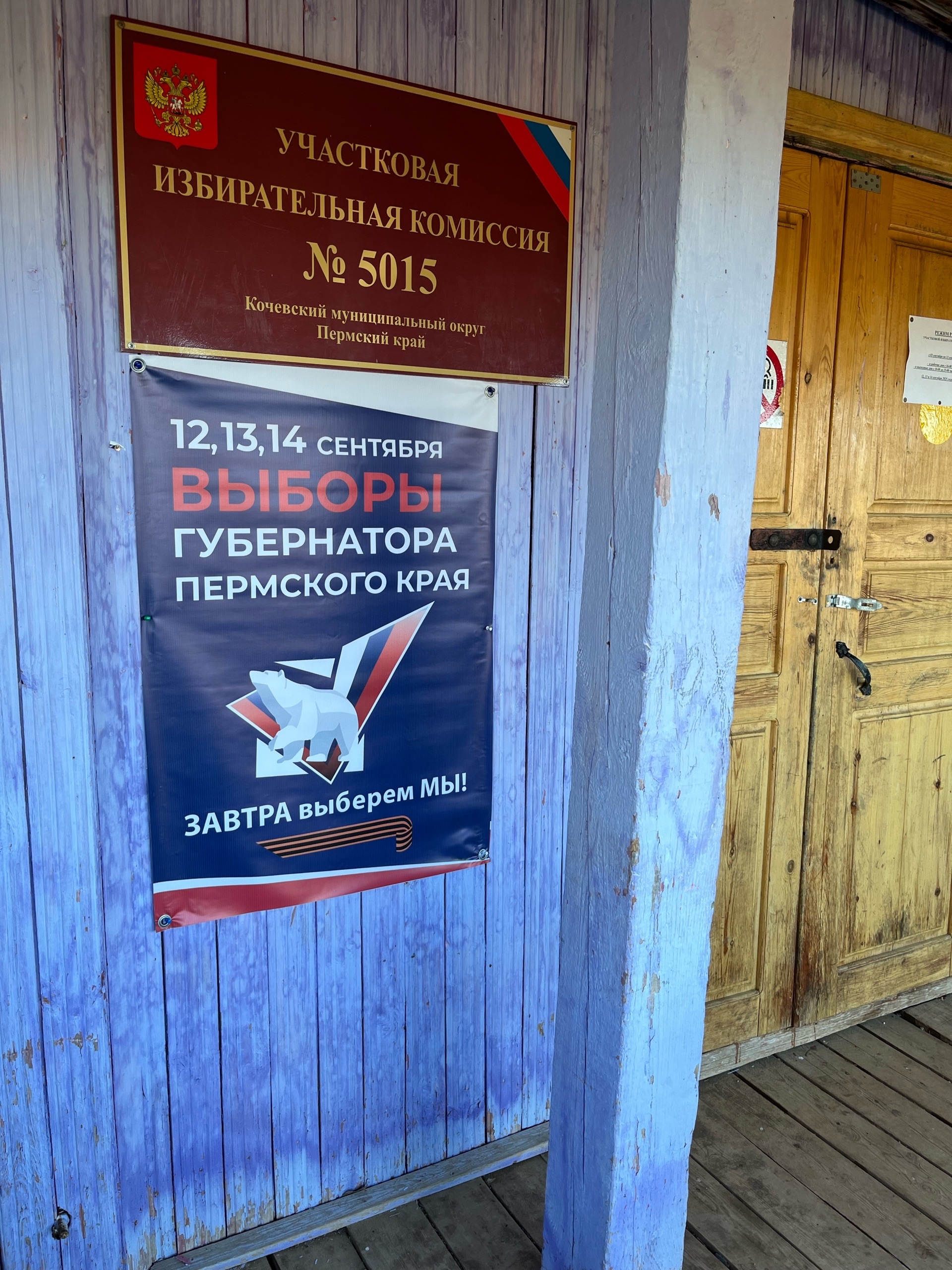 Сообщение наблюдателя — УИК №5015, Пермский край