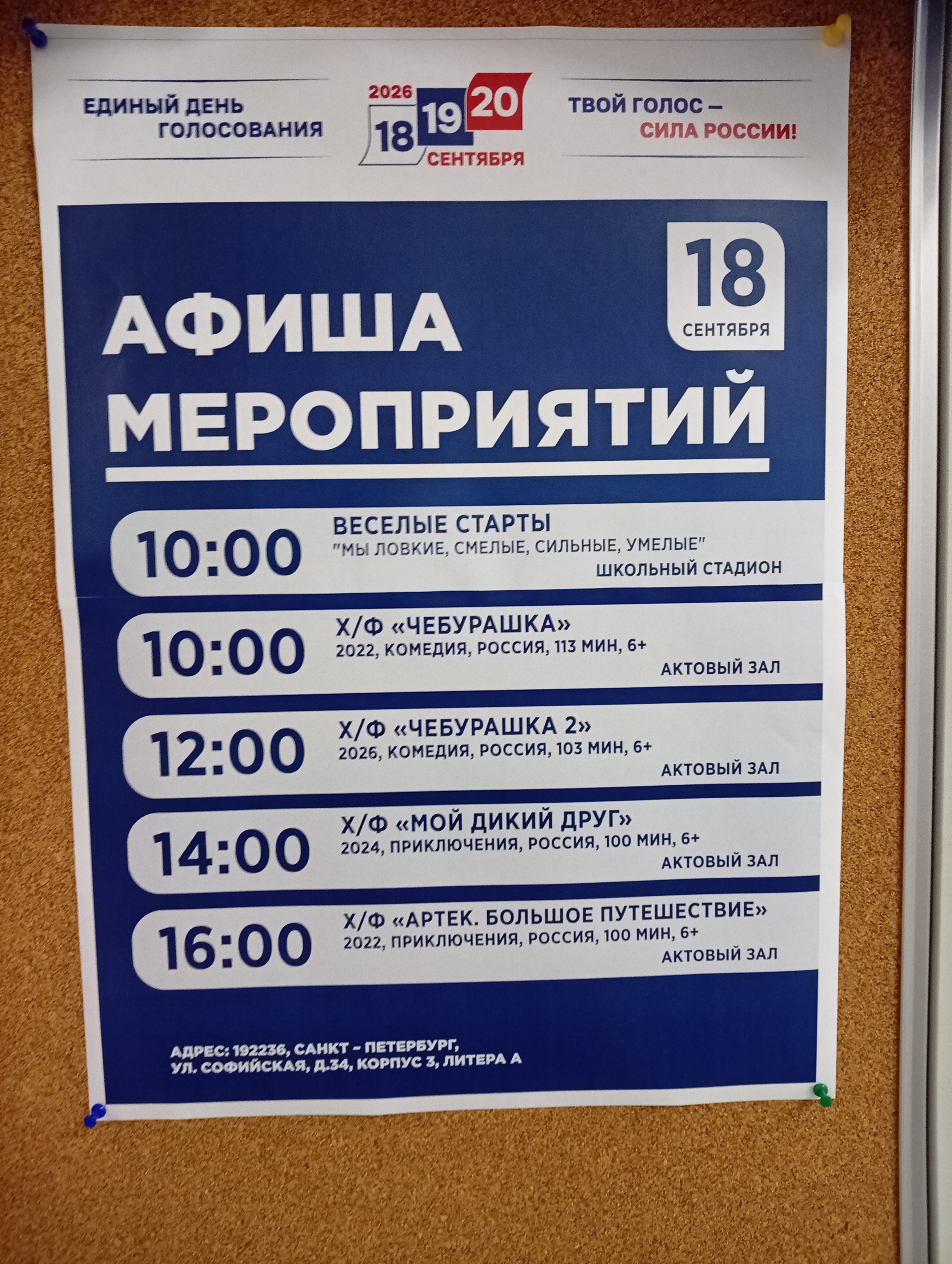 Сообщение — УИК №2056, Санкт-Петербург