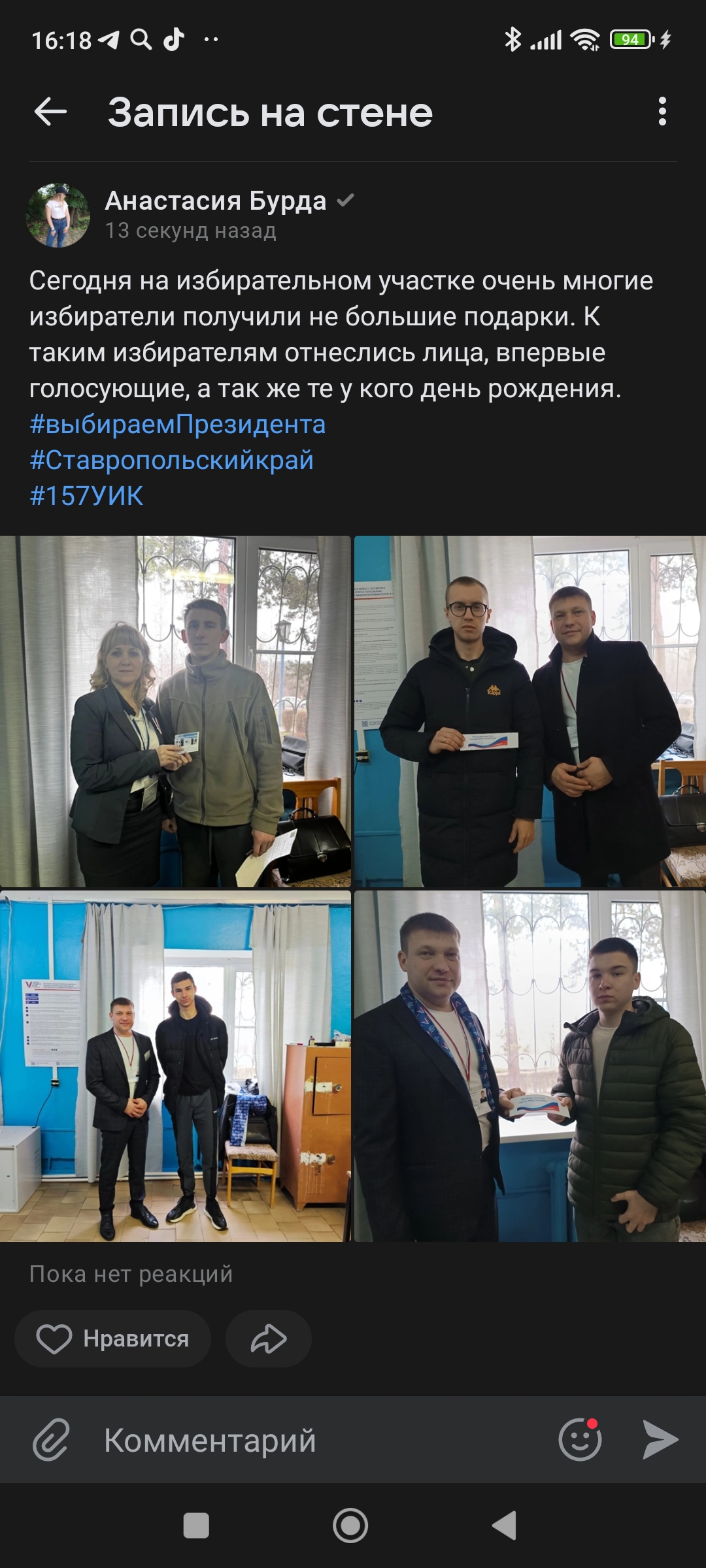 Сообщение наблюдателя — УИК №157, Ставропольский край