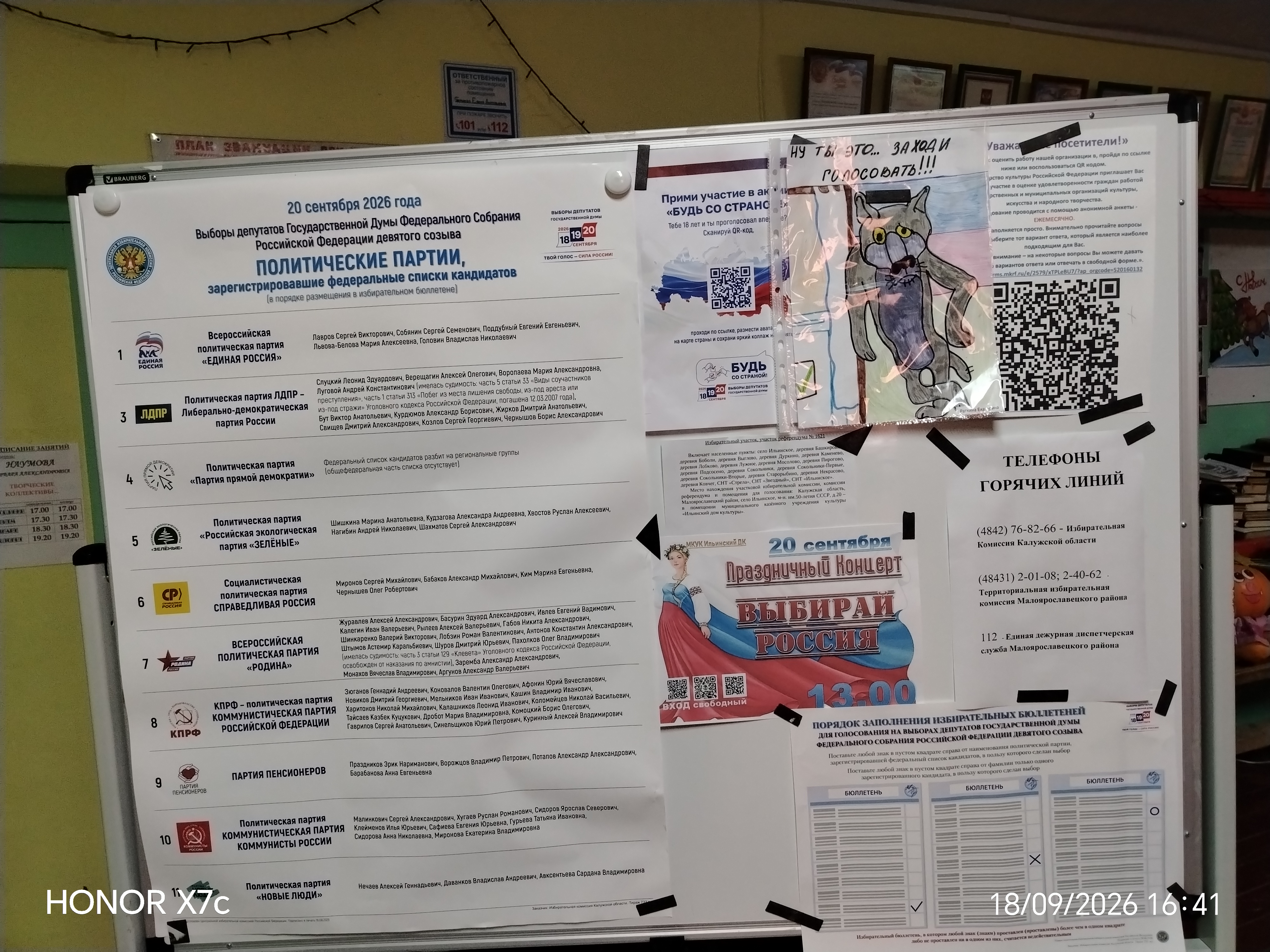 Сообщение — УИК №1621, Калужская область