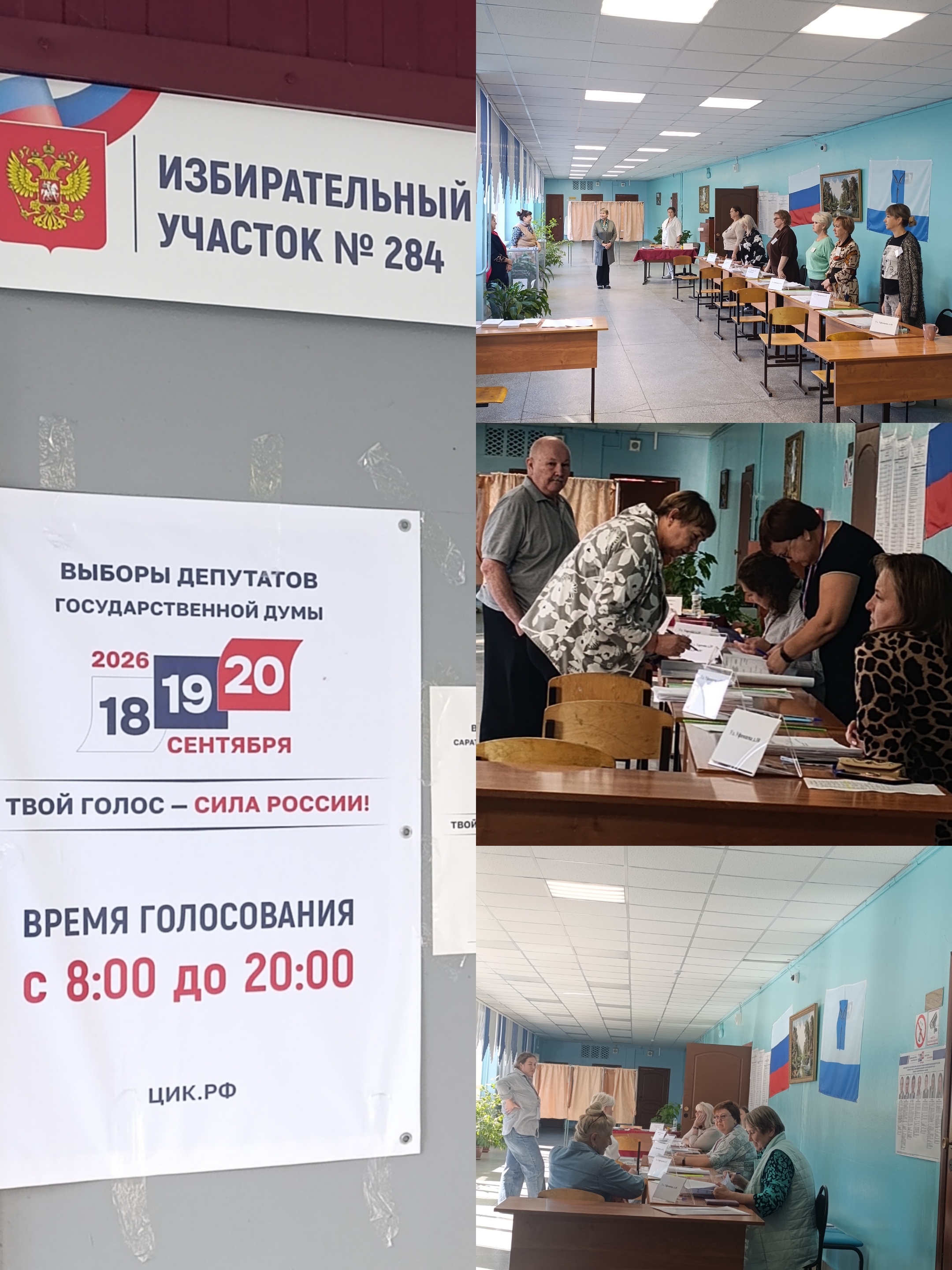 Сообщение — УИК №284, Саратовская область