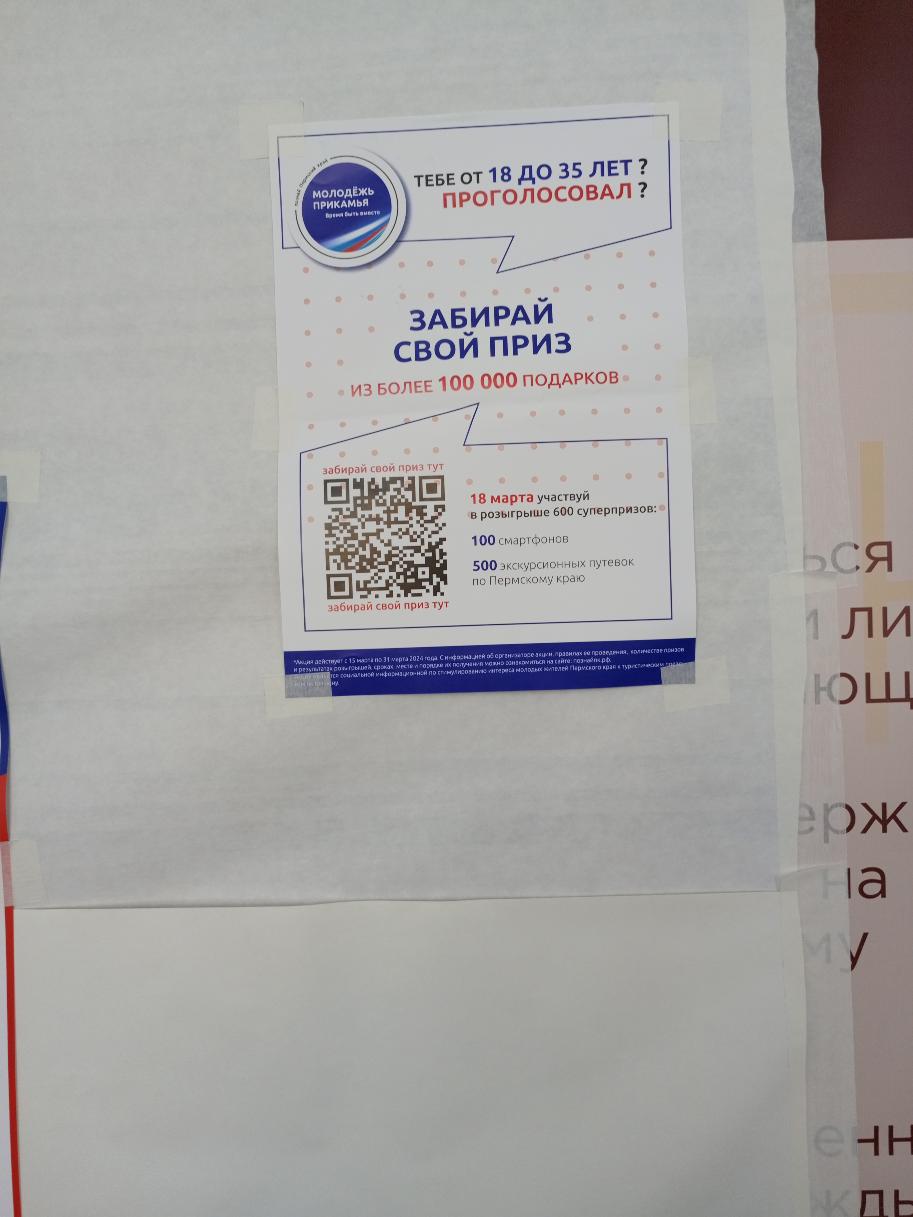 Сообщение наблюдателя — УИК №3431, Пермский край