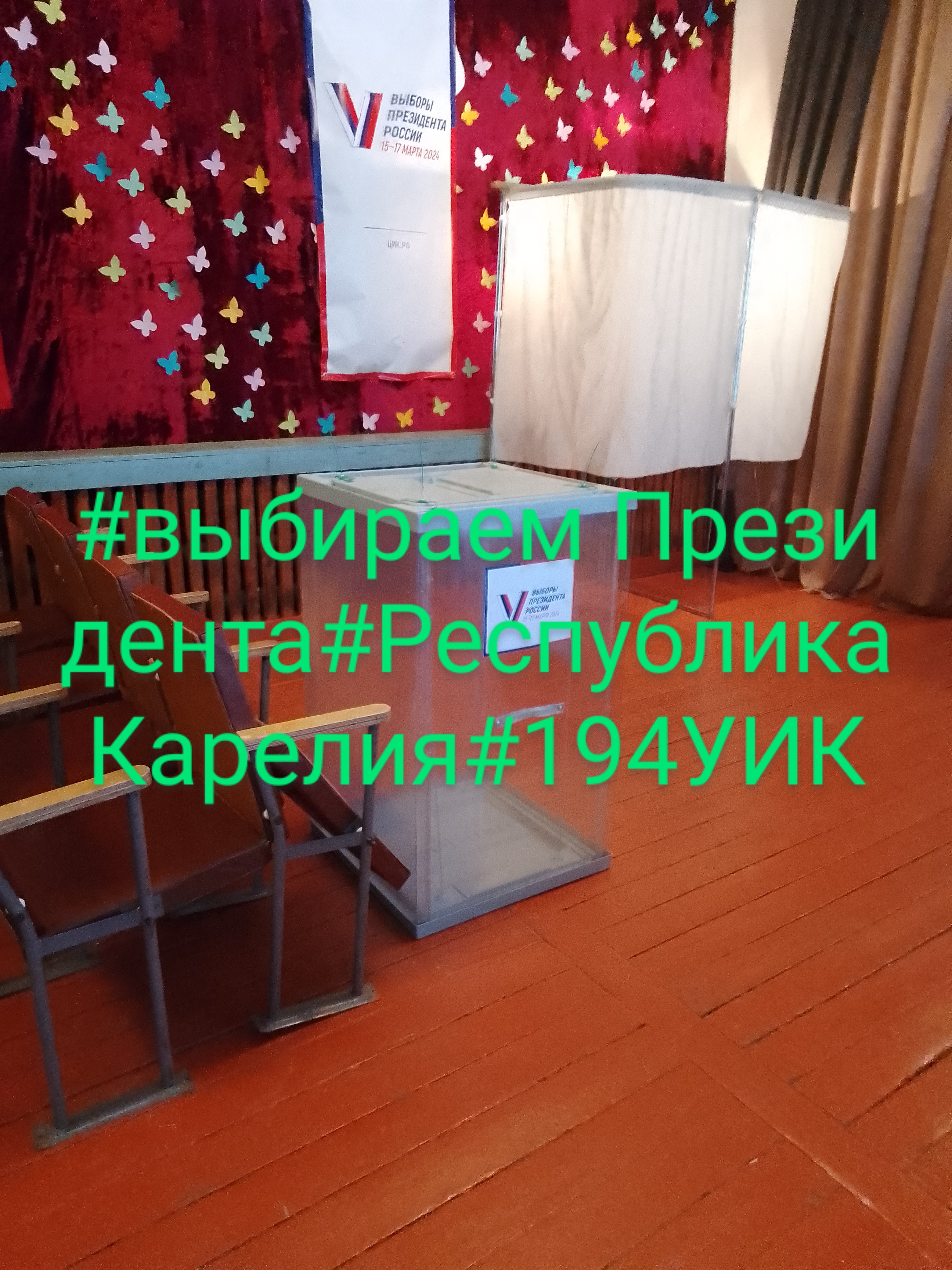 Сообщение наблюдателя — УИК №194, Республика Карелия