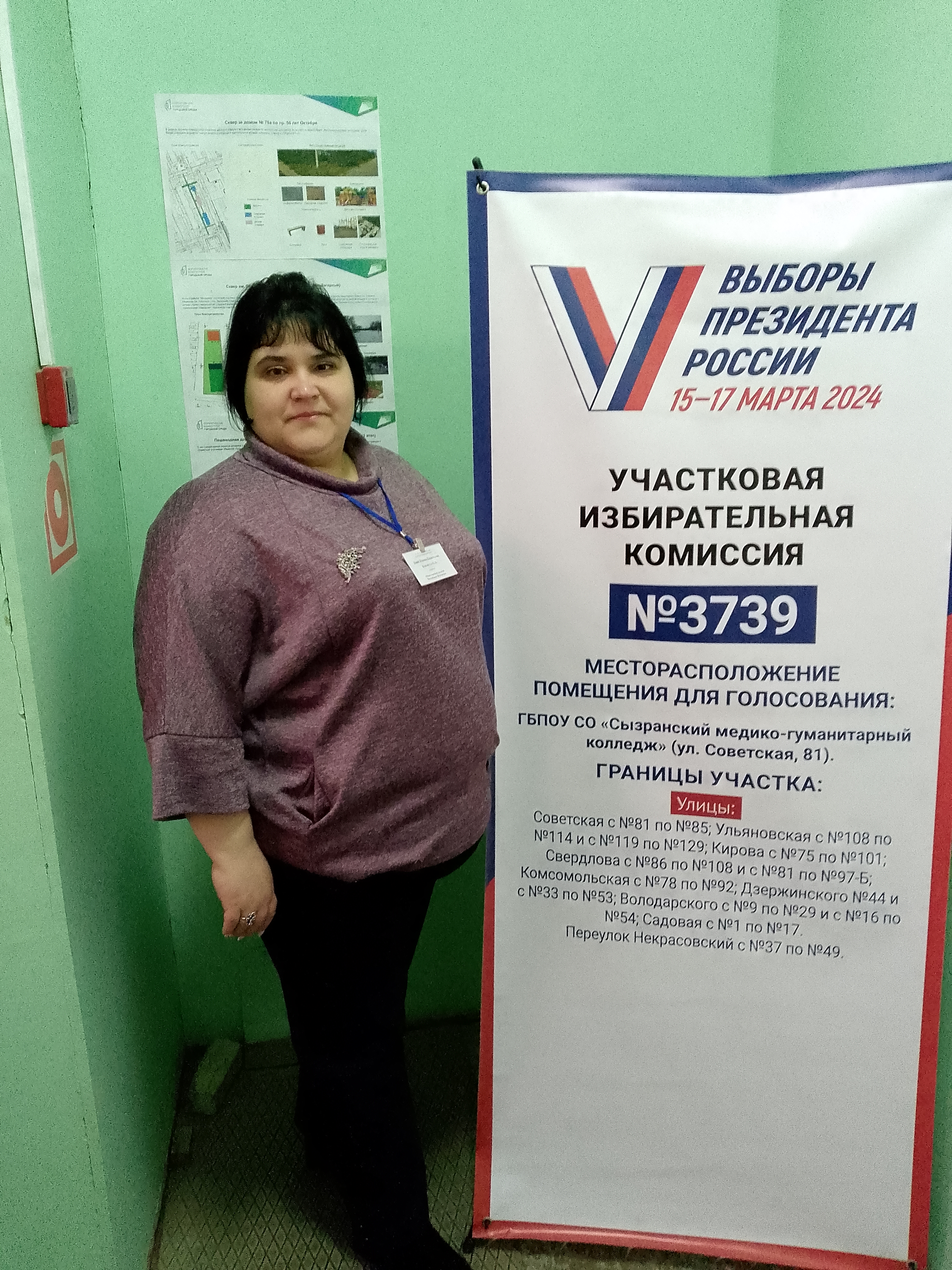 Сообщение наблюдателя — УИК №3739, Самарская область