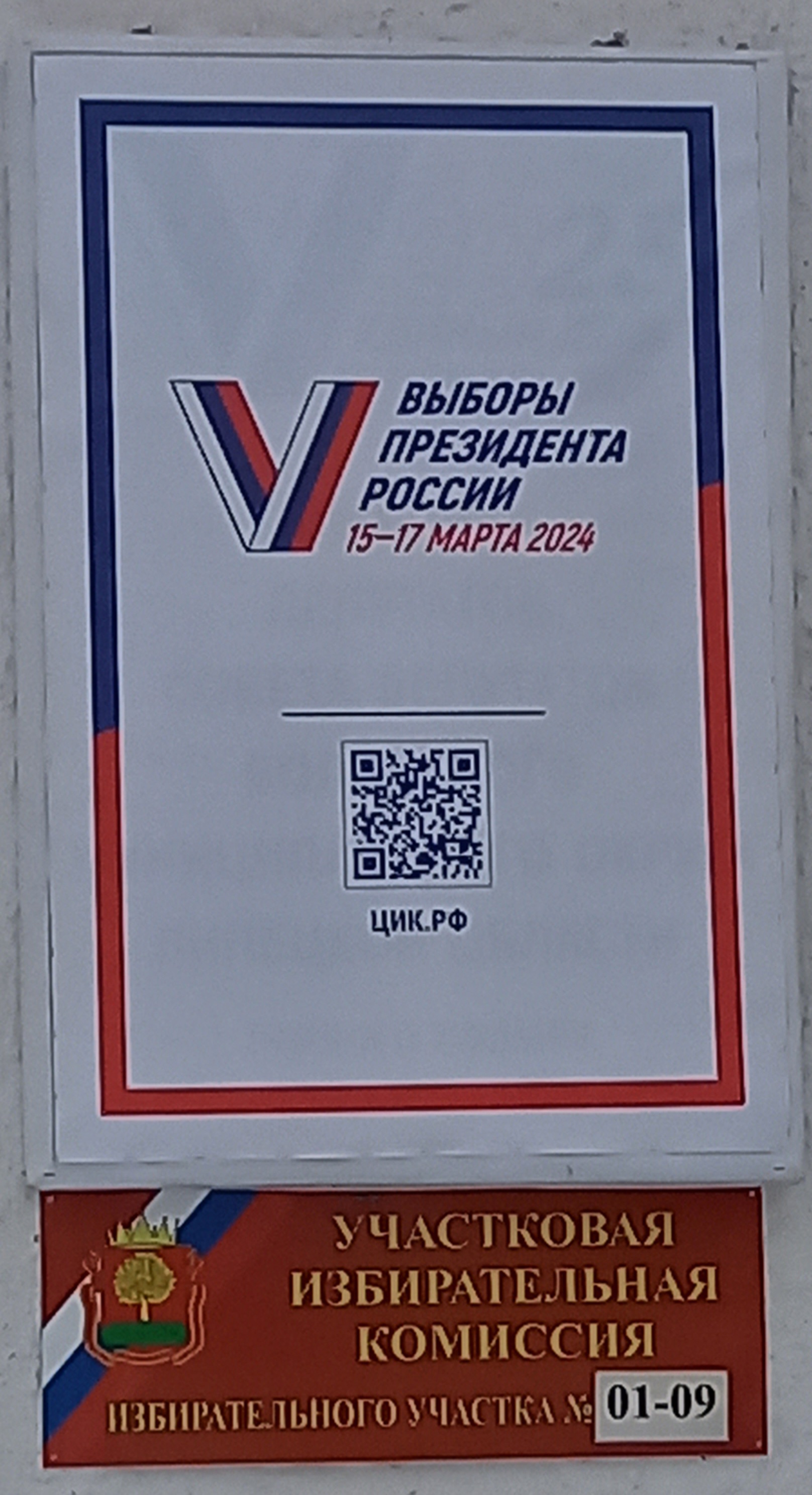 Сообщение наблюдателя — УИК №109, Липецкая область