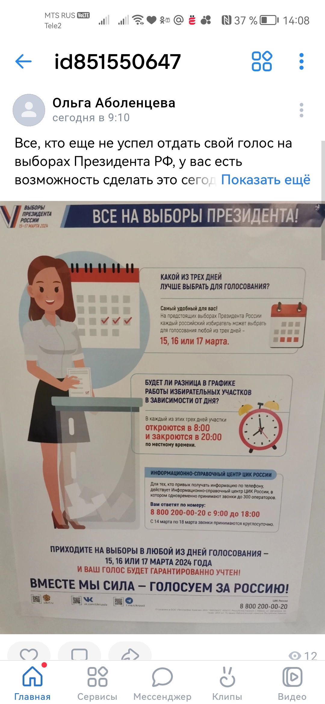 Сообщение наблюдателя — УИК №73, Республика Хакасия