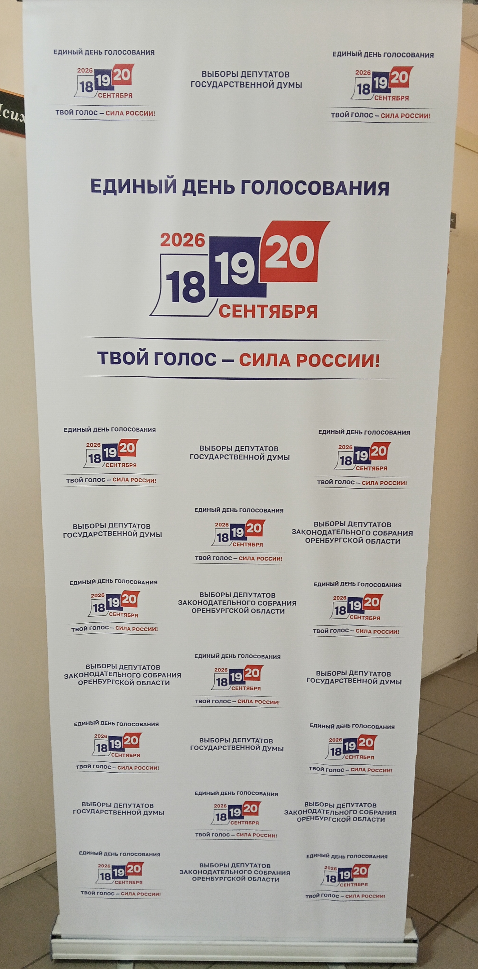 Сообщение — УИК №860, Оренбургская область