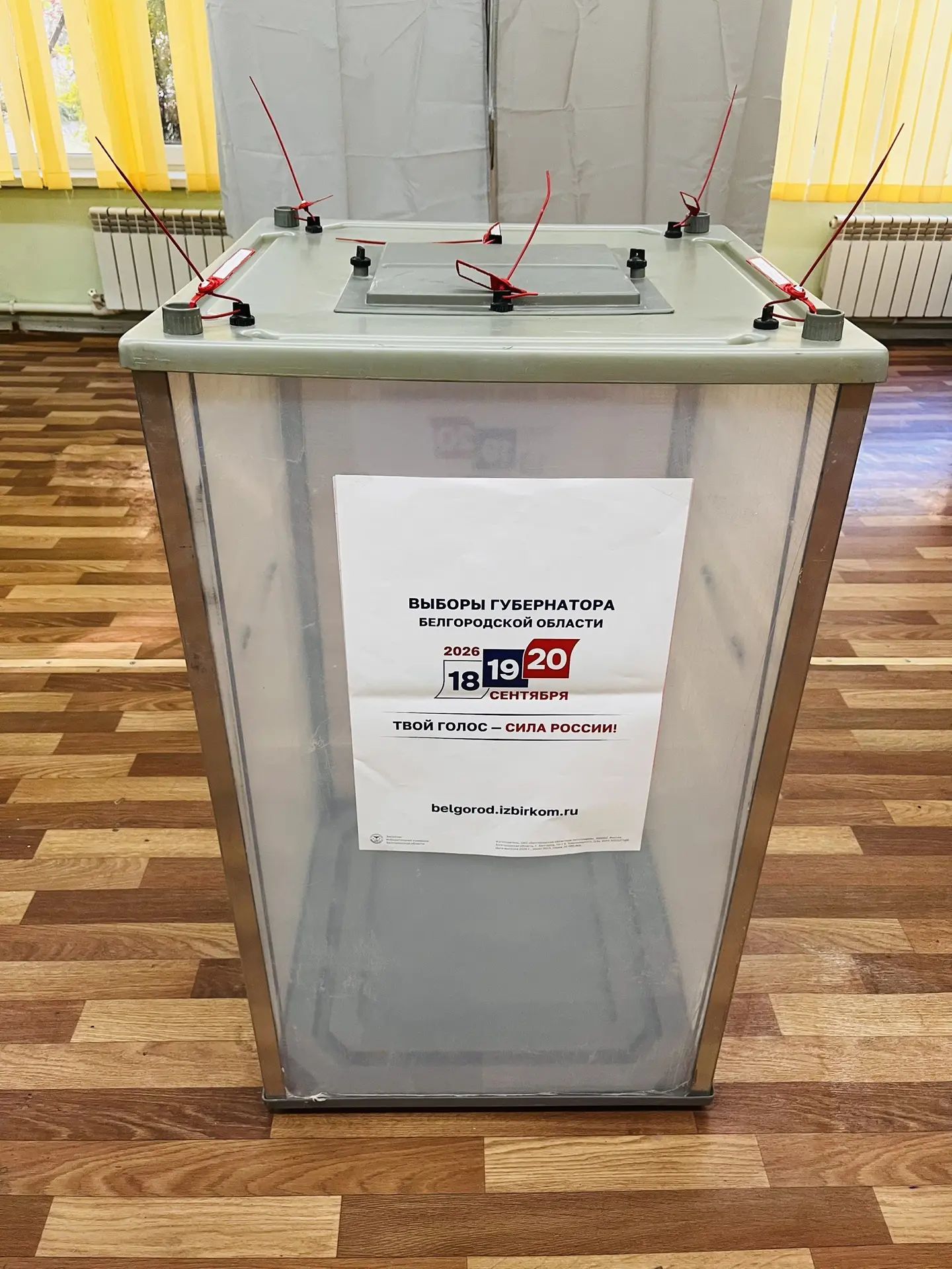 Сообщение — УИК №91, Белгородская область