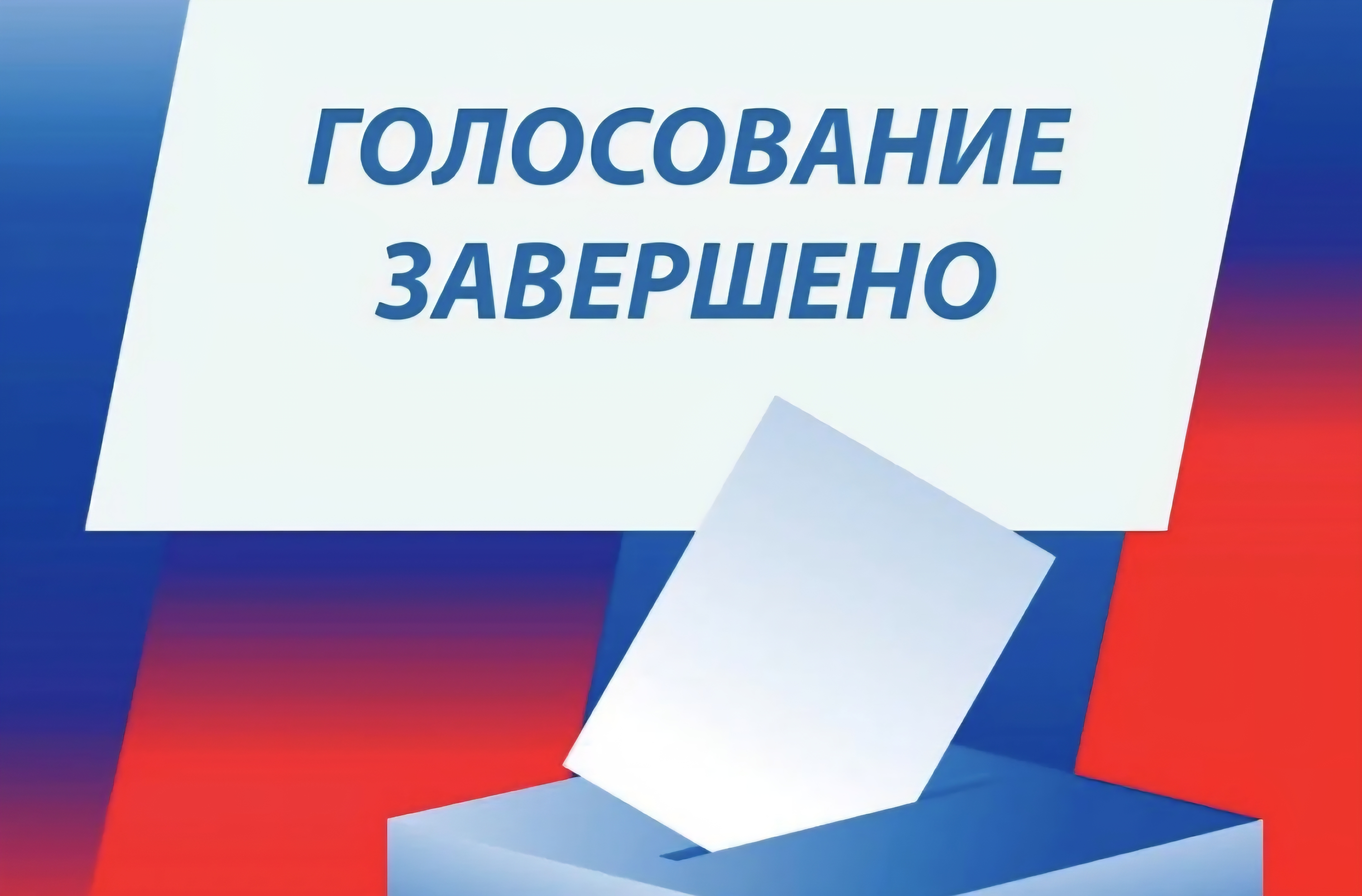 Сообщение — УИК №3429, Московская область