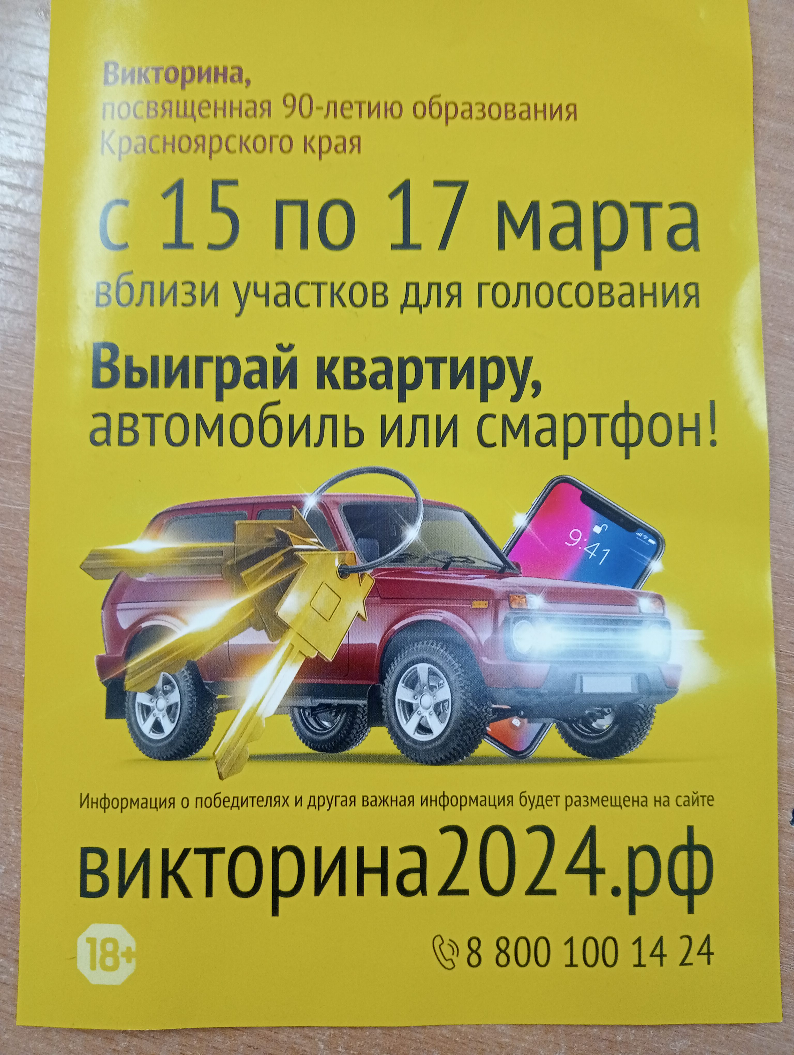 Сообщение наблюдателя — УИК №1459, Красноярский край