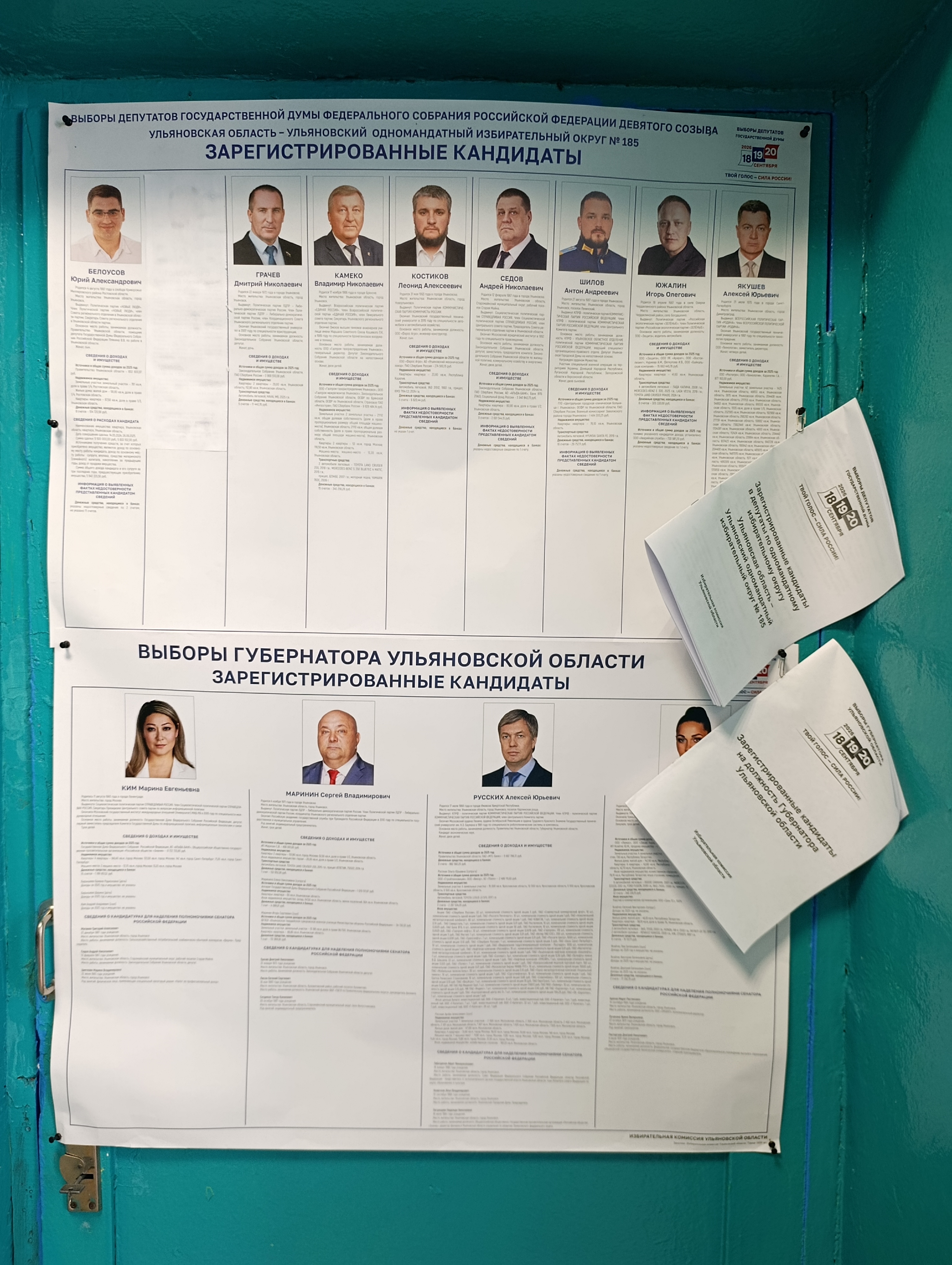 Сообщение — УИК №2812, Ульяновская область